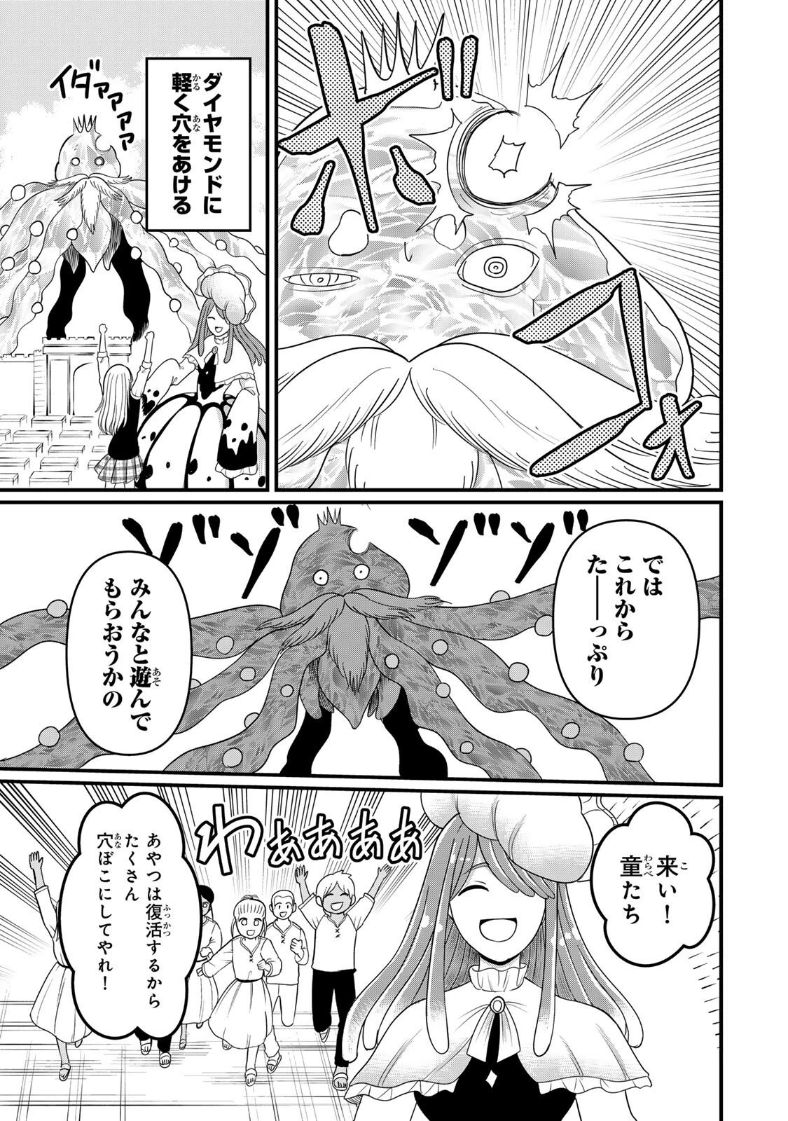 娯しみの花嫁～異世界でテーマパークをつくったら、狂戦士の国王に見初められた～ 第10.2話 - 6