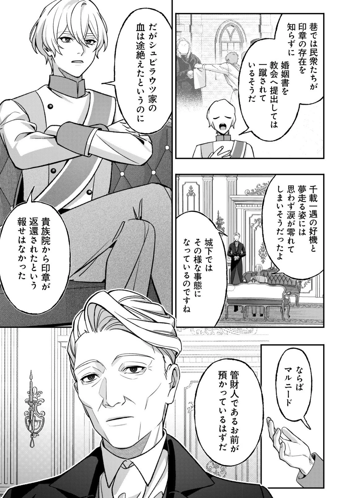 悪役令嬢の遺言状 第2話 - 21