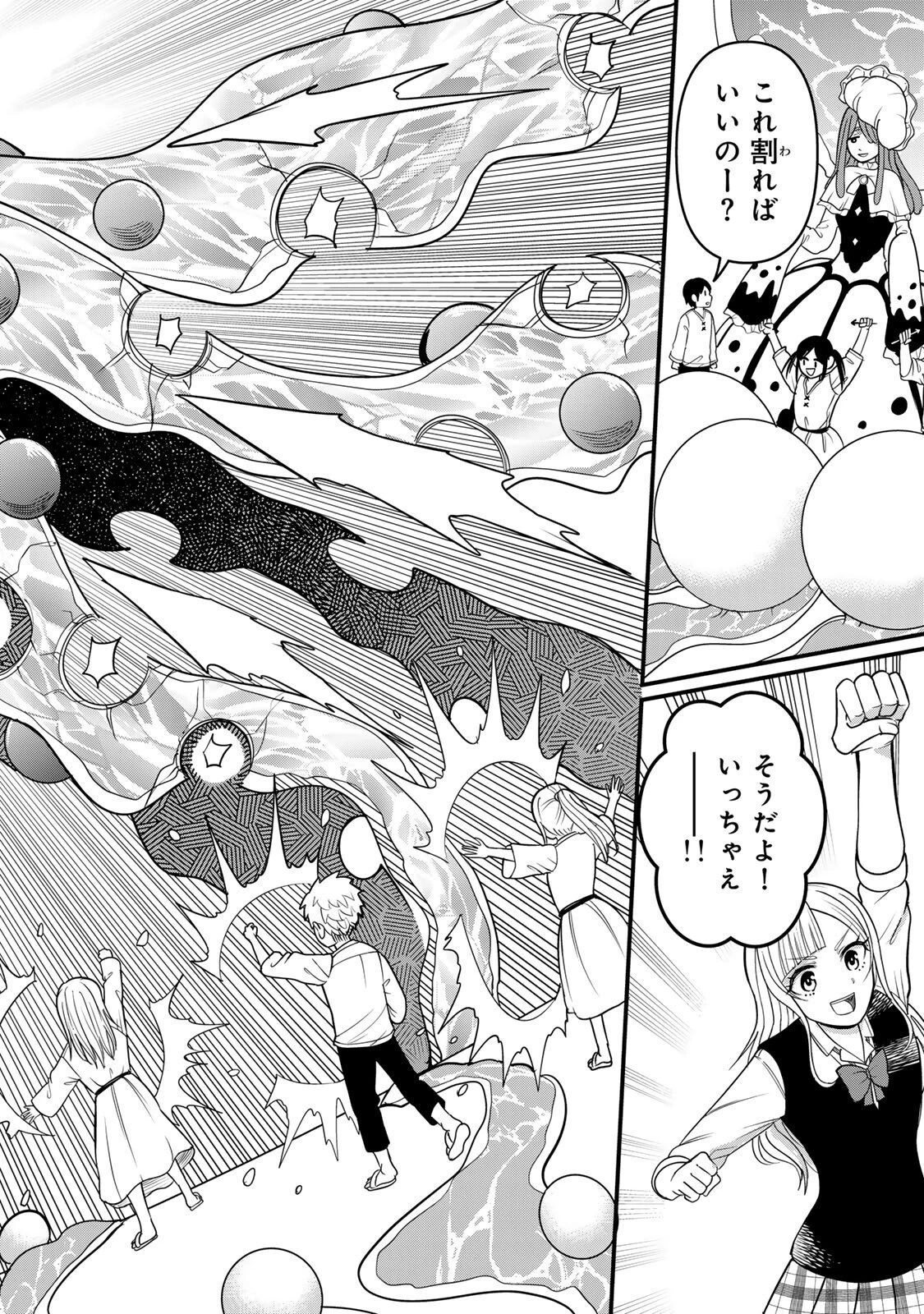 娯しみの花嫁～異世界でテーマパークをつくったら、狂戦士の国王に見初められた～ 第10.2話 - 7