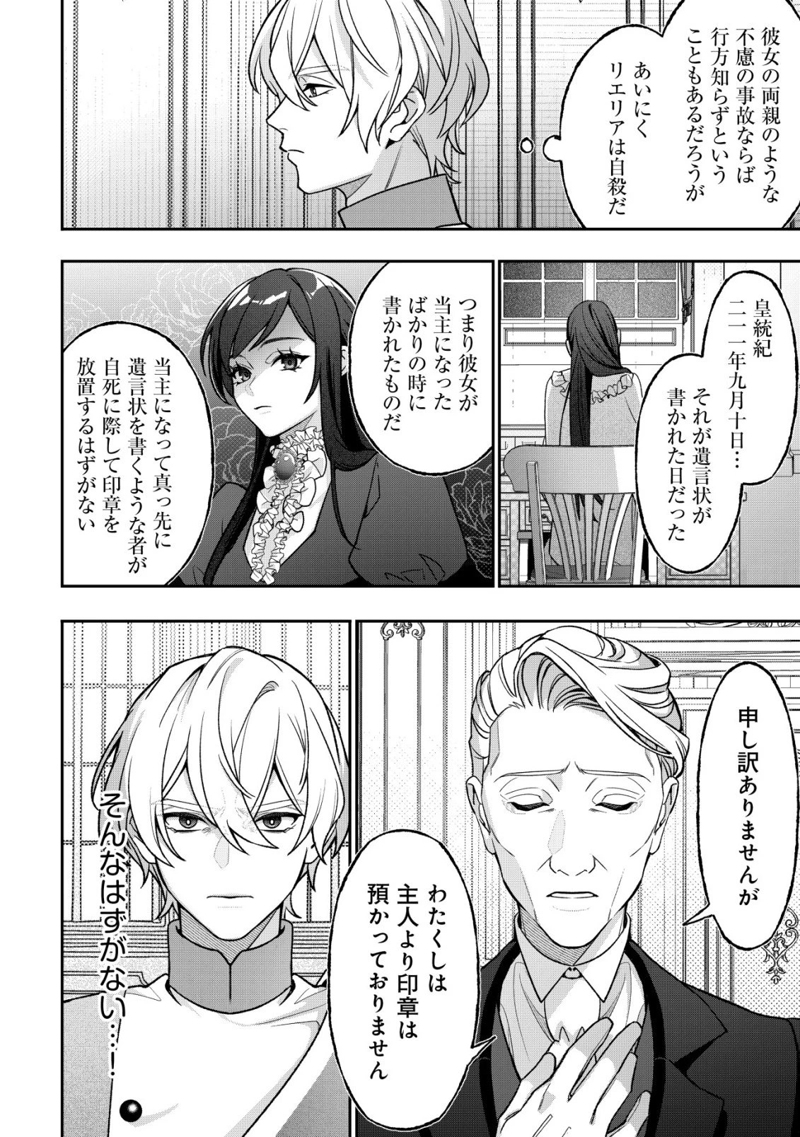 悪役令嬢の遺言状 第2話 - 22