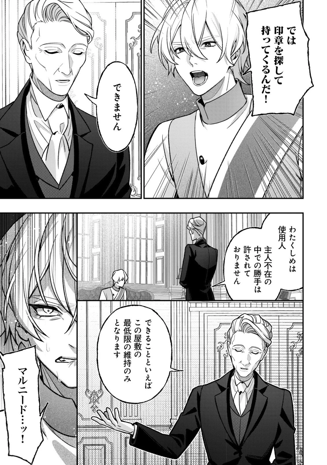 悪役令嬢の遺言状 第2話 - 23