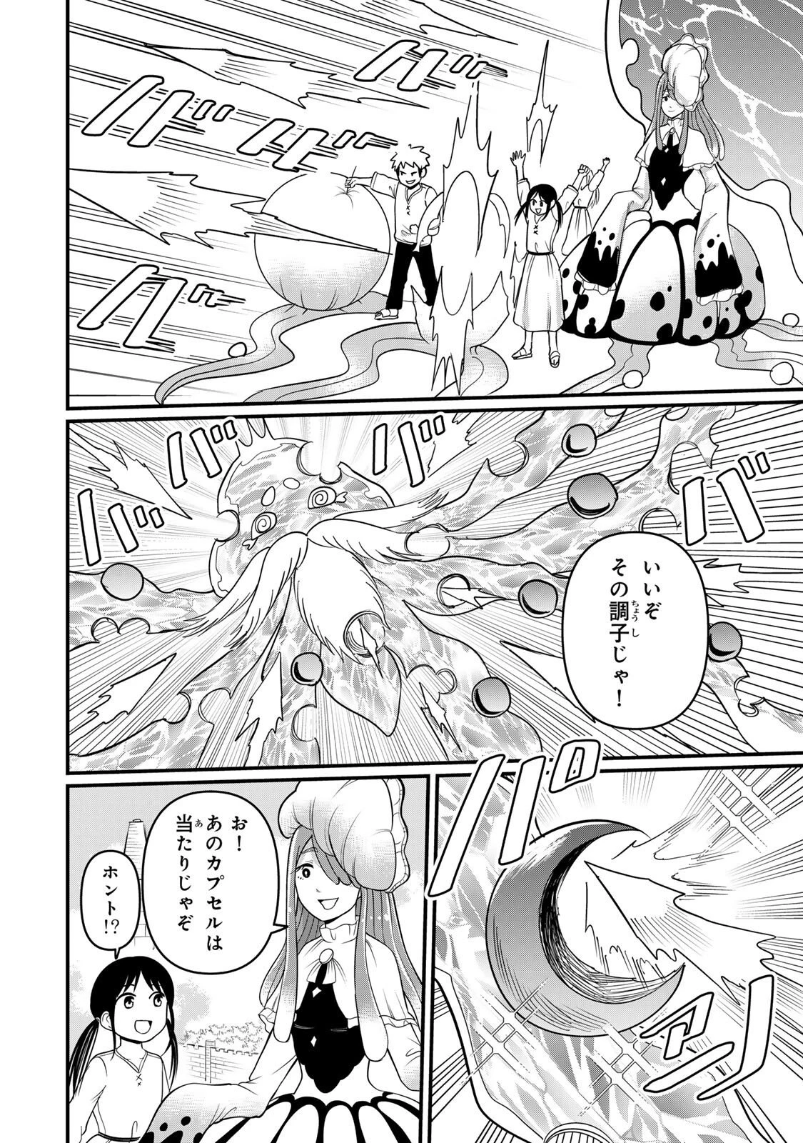 娯しみの花嫁～異世界でテーマパークをつくったら、狂戦士の国王に見初められた～ 第10.2話 - 9