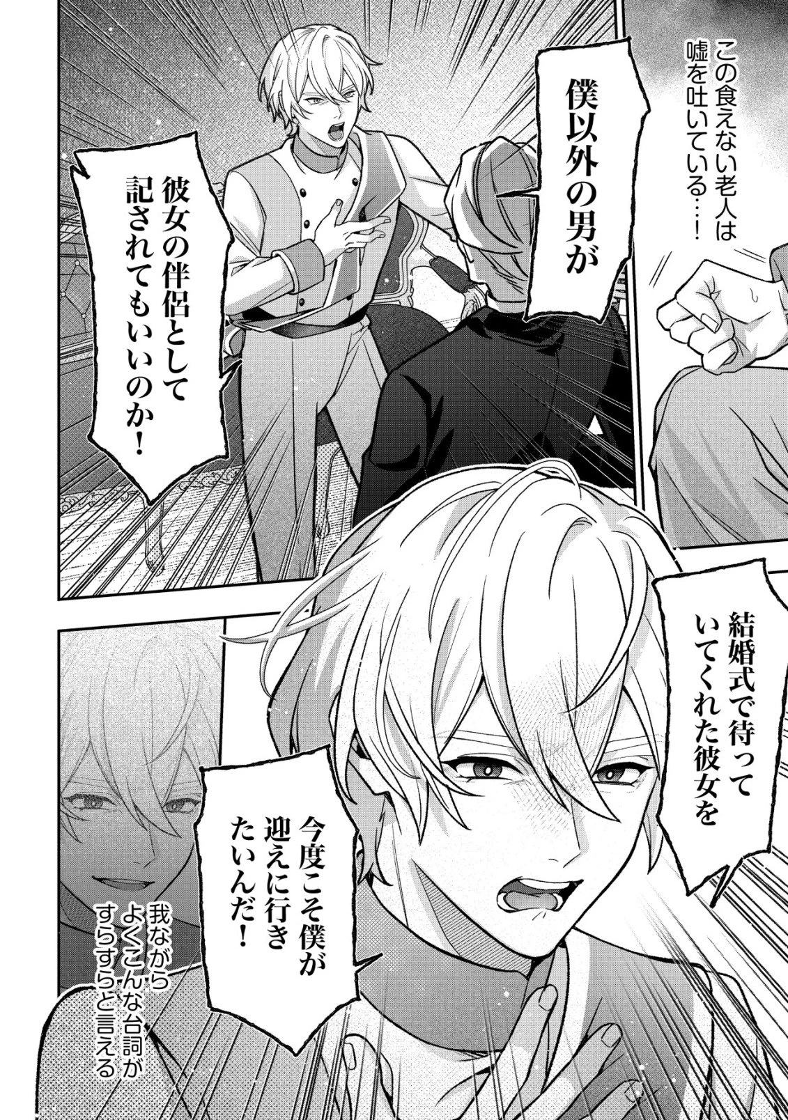 悪役令嬢の遺言状 第2話 - 24