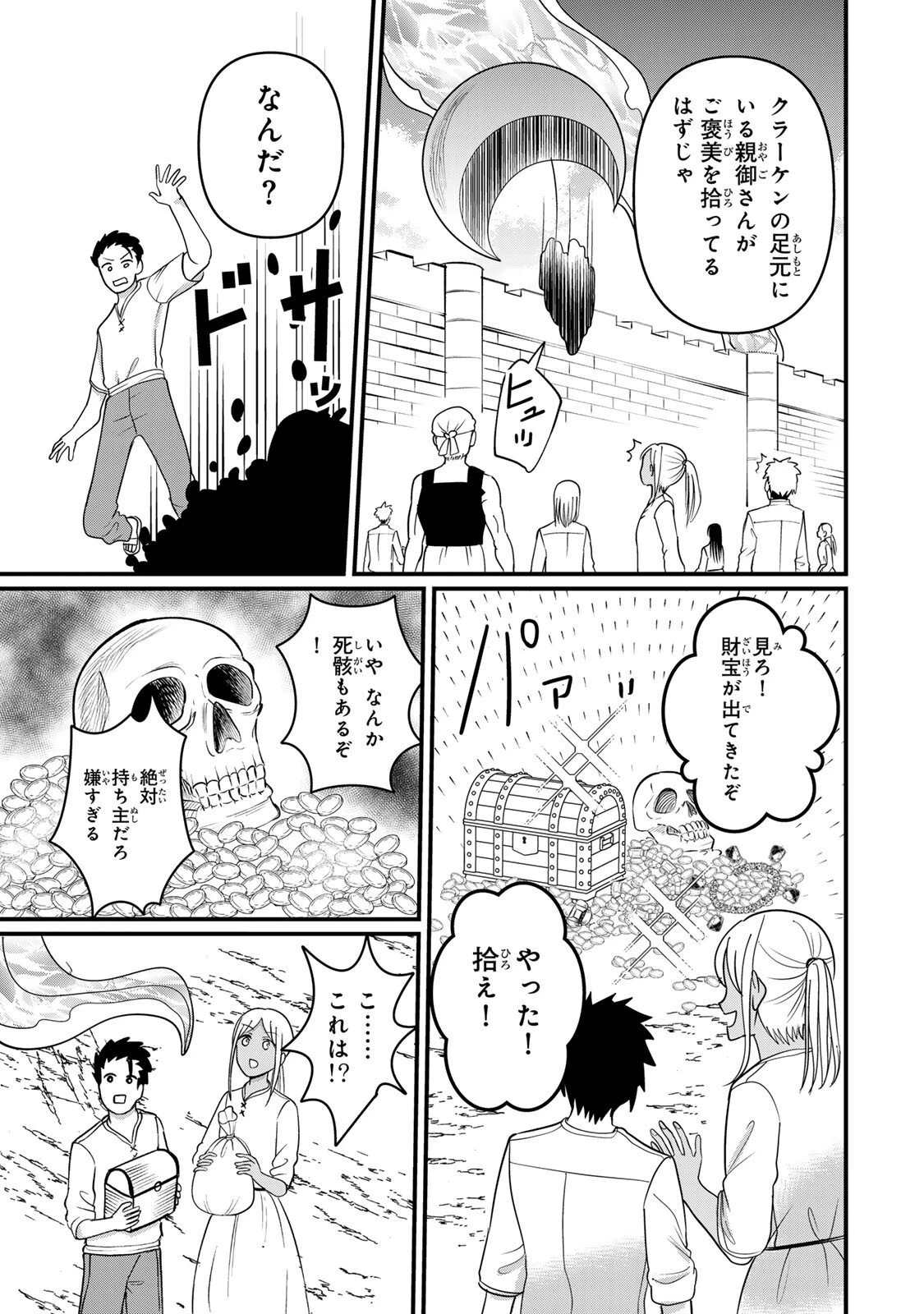 娯しみの花嫁～異世界でテーマパークをつくったら、狂戦士の国王に見初められた～ 第10.2話 - 10