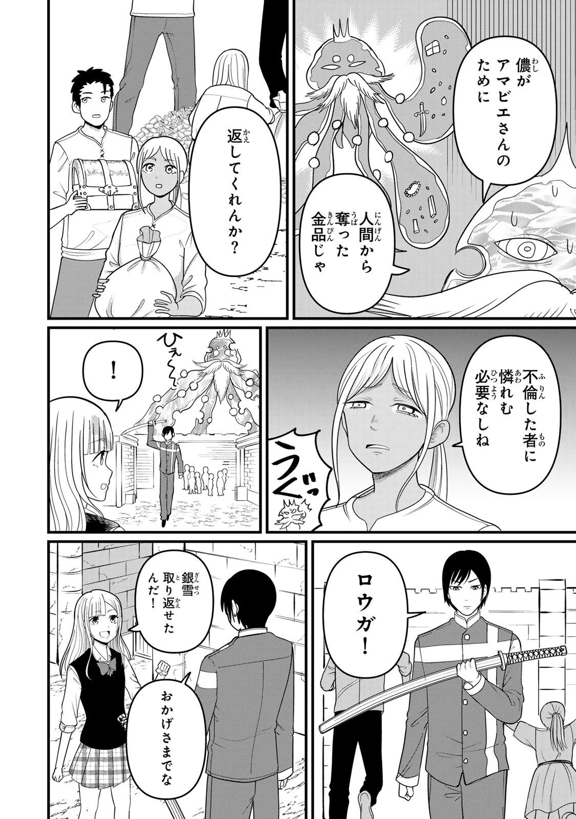 娯しみの花嫁～異世界でテーマパークをつくったら、狂戦士の国王に見初められた～ 第10.2話 - 11