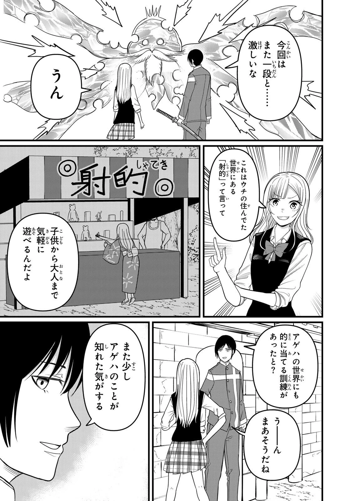 娯しみの花嫁～異世界でテーマパークをつくったら、狂戦士の国王に見初められた～ 第10.2話 - 12