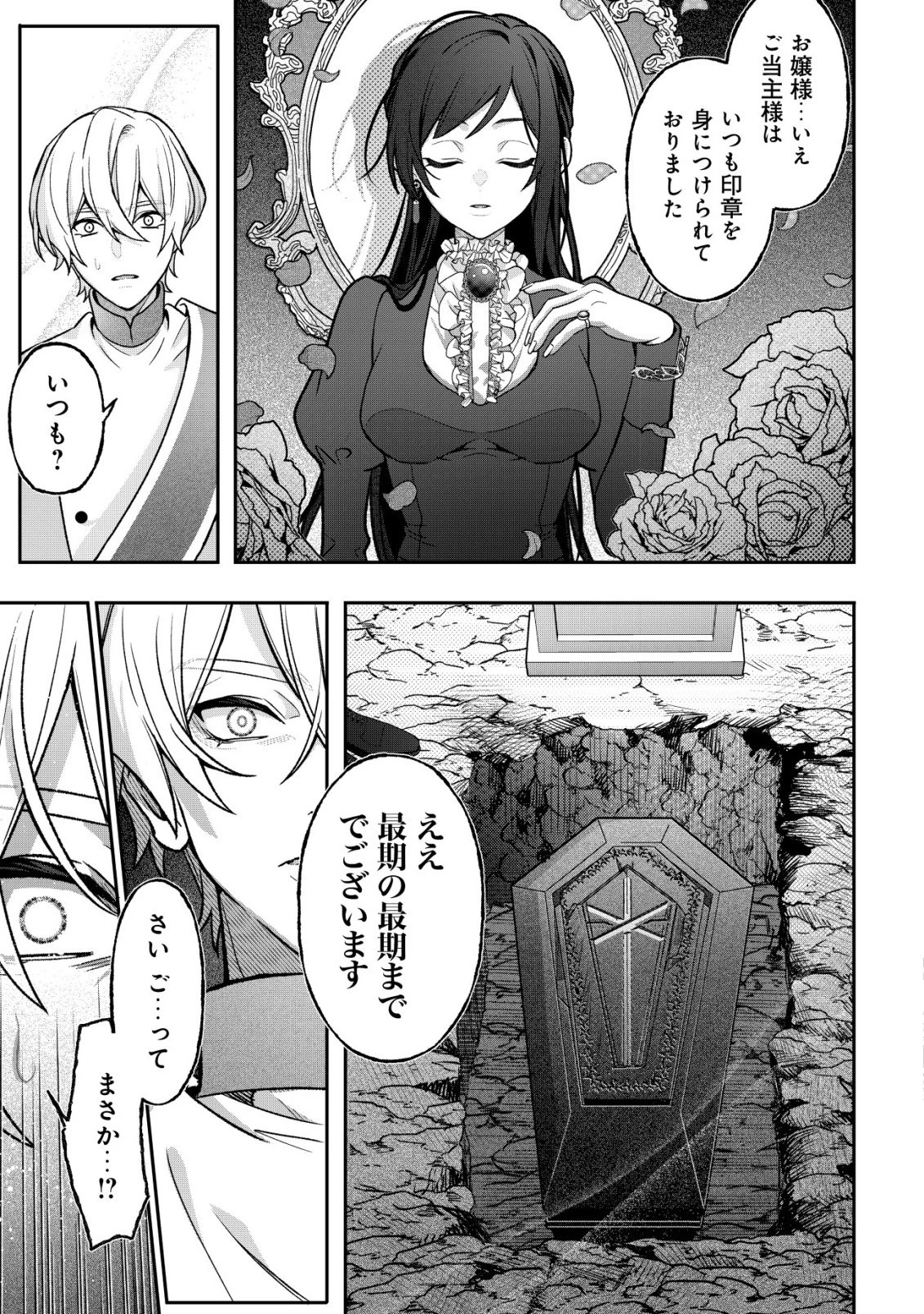 悪役令嬢の遺言状 第2話 - 27