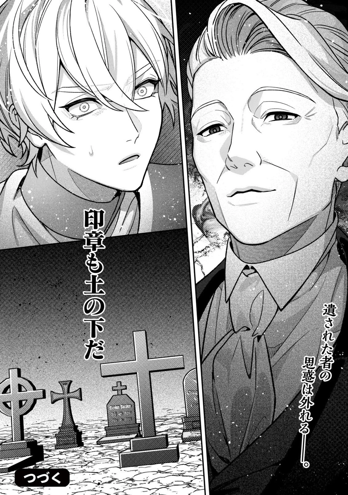 悪役令嬢の遺言状 第2話 - 28