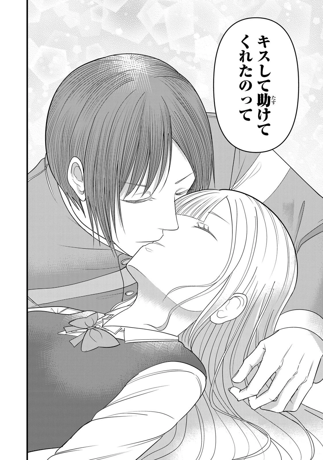 娯しみの花嫁～異世界でテーマパークをつくったら、狂戦士の国王に見初められた～ 第10.2話 - 15