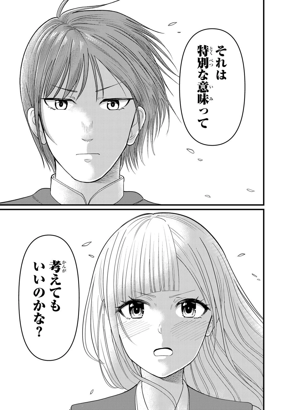 娯しみの花嫁～異世界でテーマパークをつくったら、狂戦士の国王に見初められた～ 第10.2話 - 16