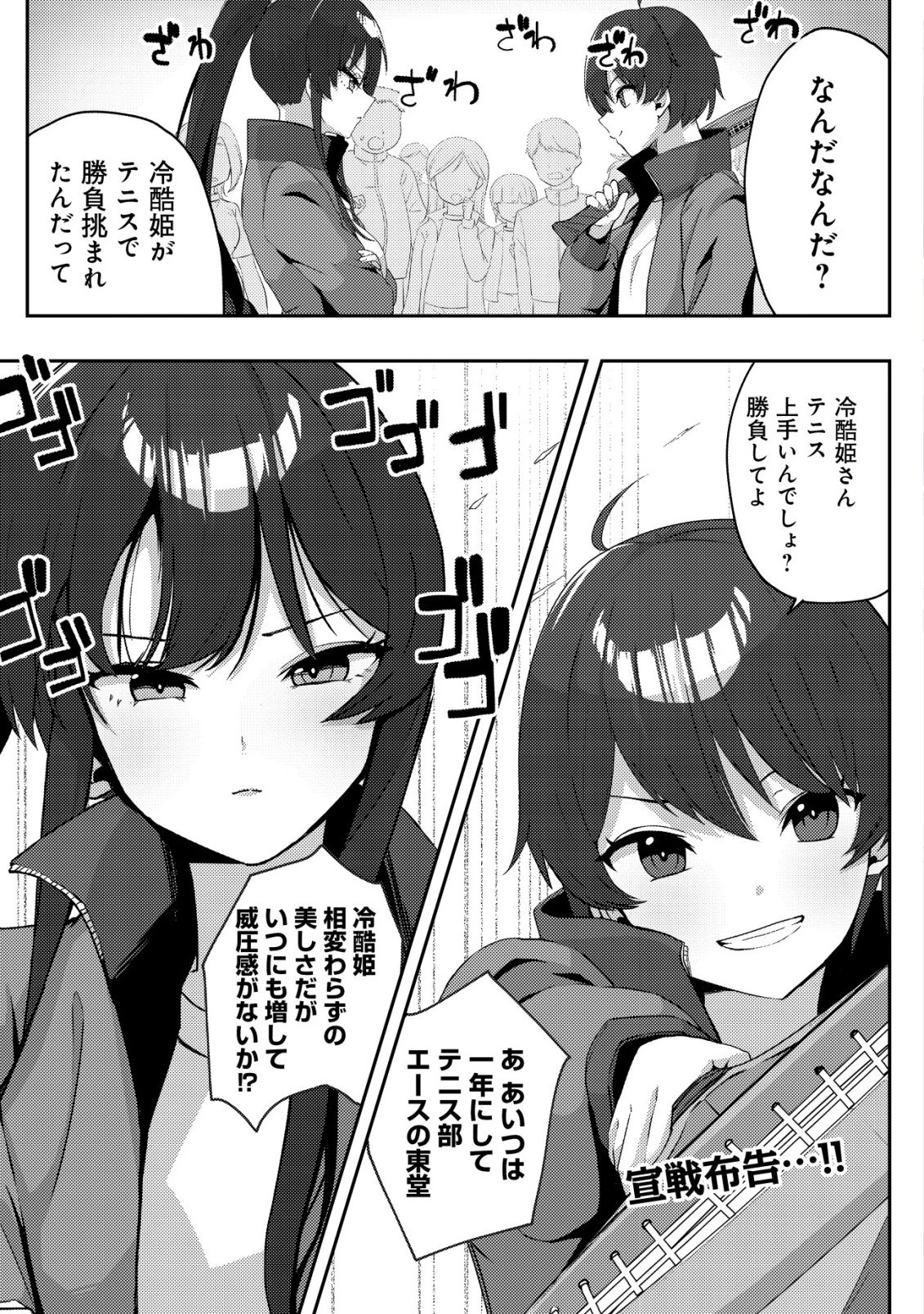 黒髪清楚の冷酷美少女を助けたら、俺と二人きりの時だけデレるようになった件 第5話 - 2