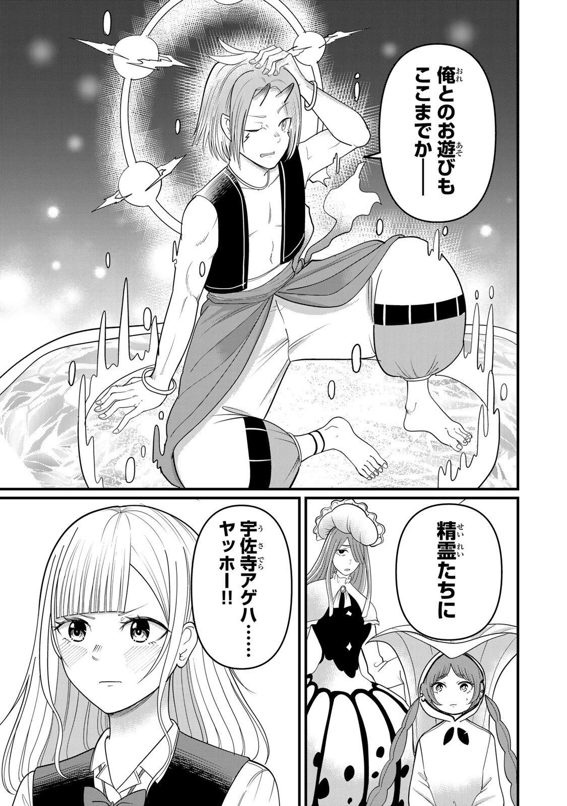 娯しみの花嫁～異世界でテーマパークをつくったら、狂戦士の国王に見初められた～ 第10.2話 - 18