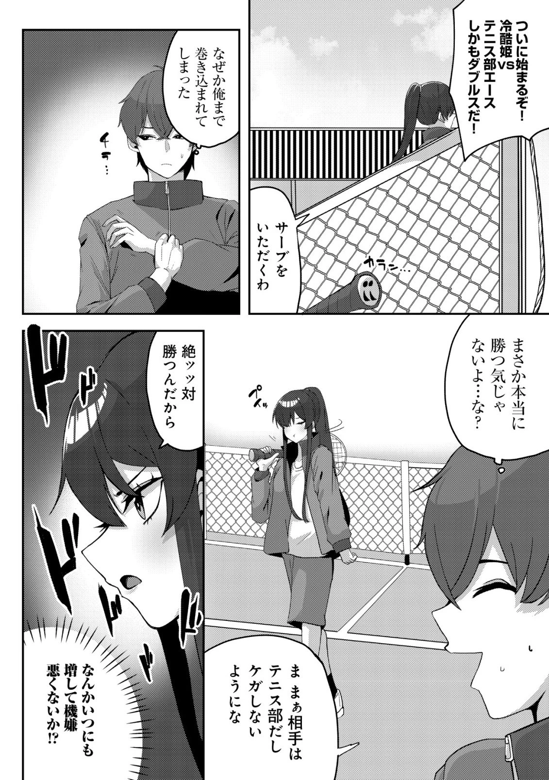 黒髪清楚の冷酷美少女を助けたら、俺と二人きりの時だけデレるようになった件 第5話 - 5