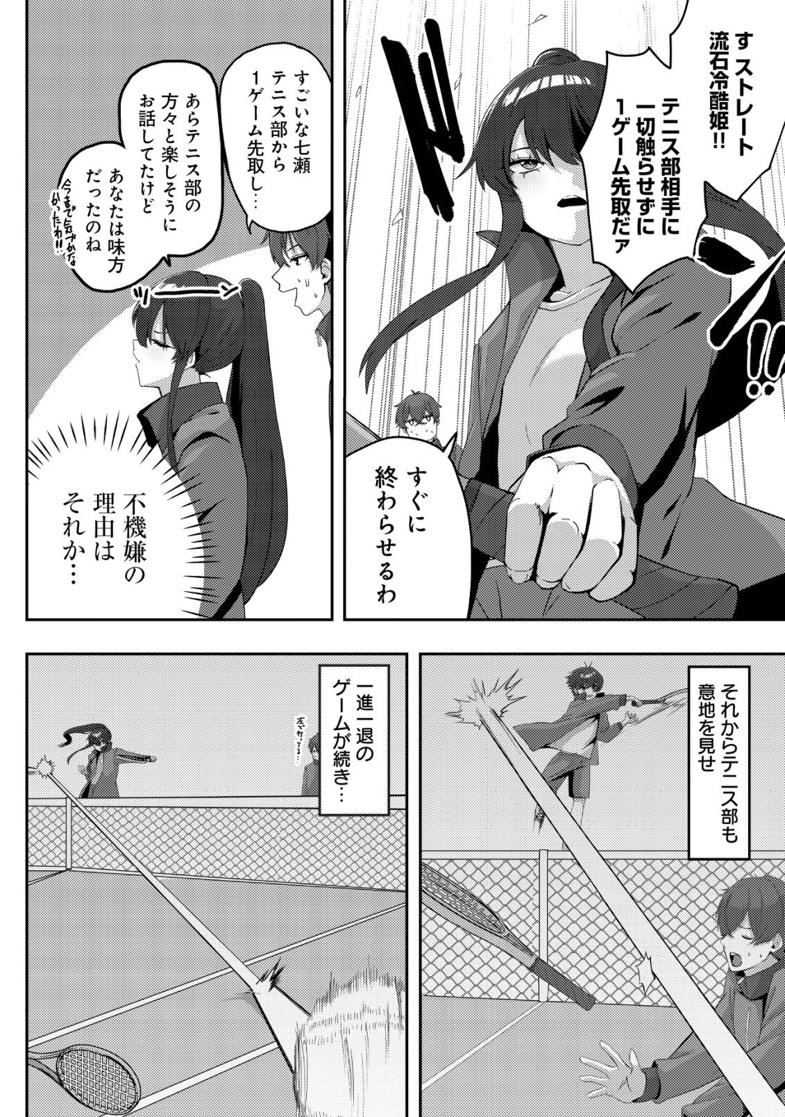 黒髪清楚の冷酷美少女を助けたら、俺と二人きりの時だけデレるようになった件 第5話 - 7