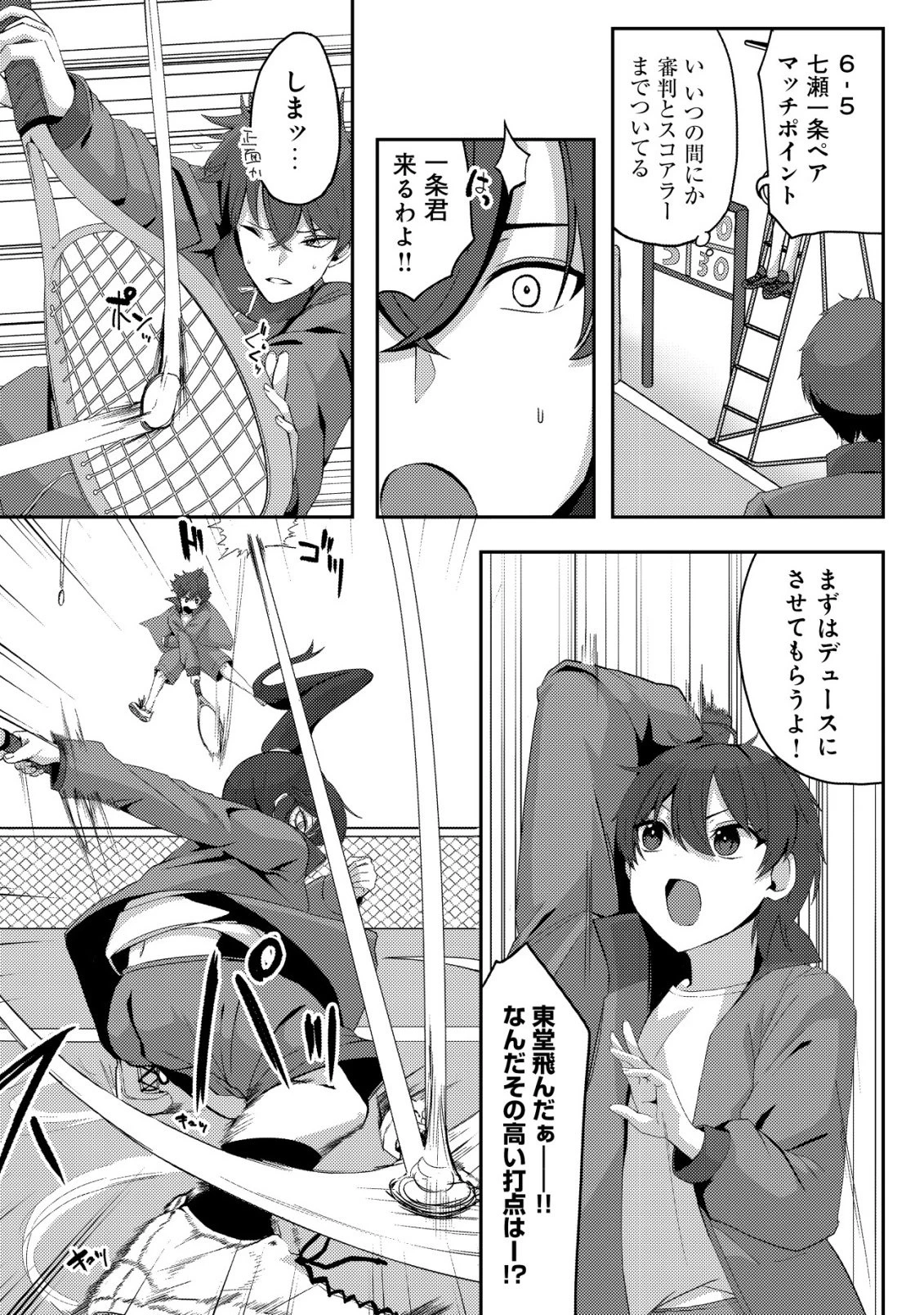 黒髪清楚の冷酷美少女を助けたら、俺と二人きりの時だけデレるようになった件 第5話 - 8