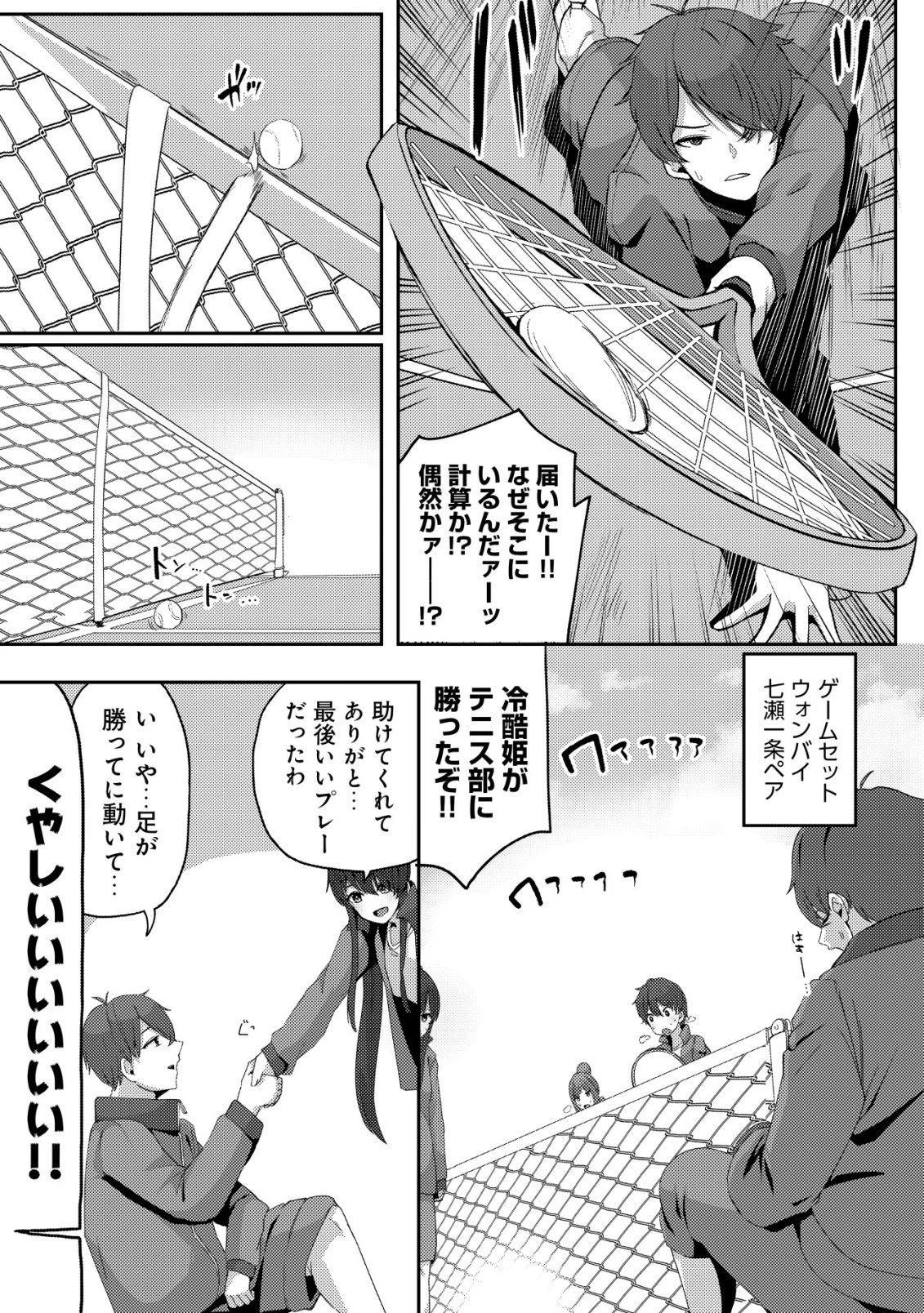 黒髪清楚の冷酷美少女を助けたら、俺と二人きりの時だけデレるようになった件 第5話 - 10