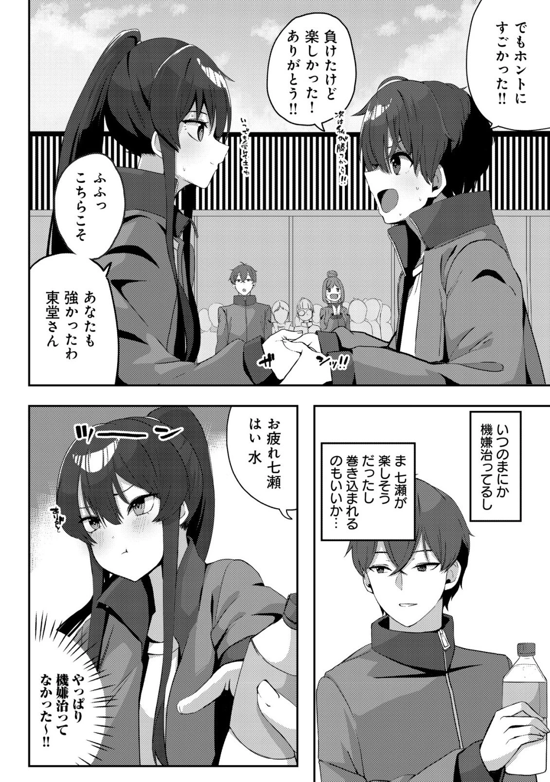 黒髪清楚の冷酷美少女を助けたら、俺と二人きりの時だけデレるようになった件 第5話 - 11