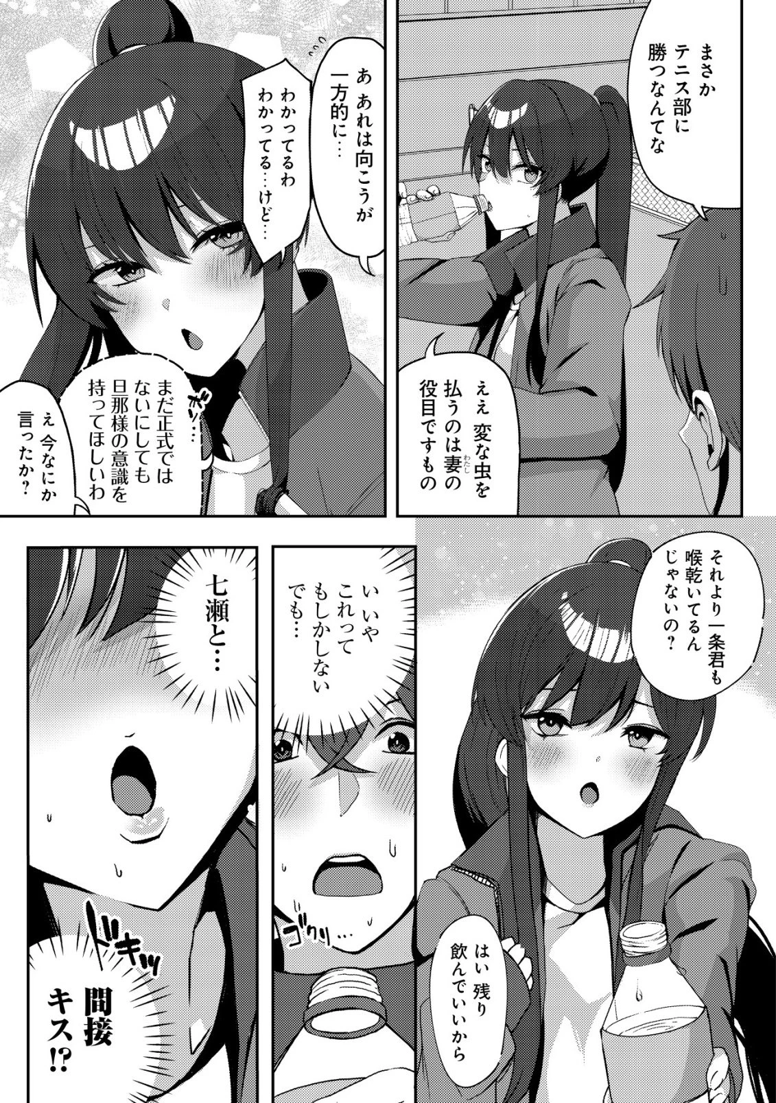 黒髪清楚の冷酷美少女を助けたら、俺と二人きりの時だけデレるようになった件 第5話 - 12