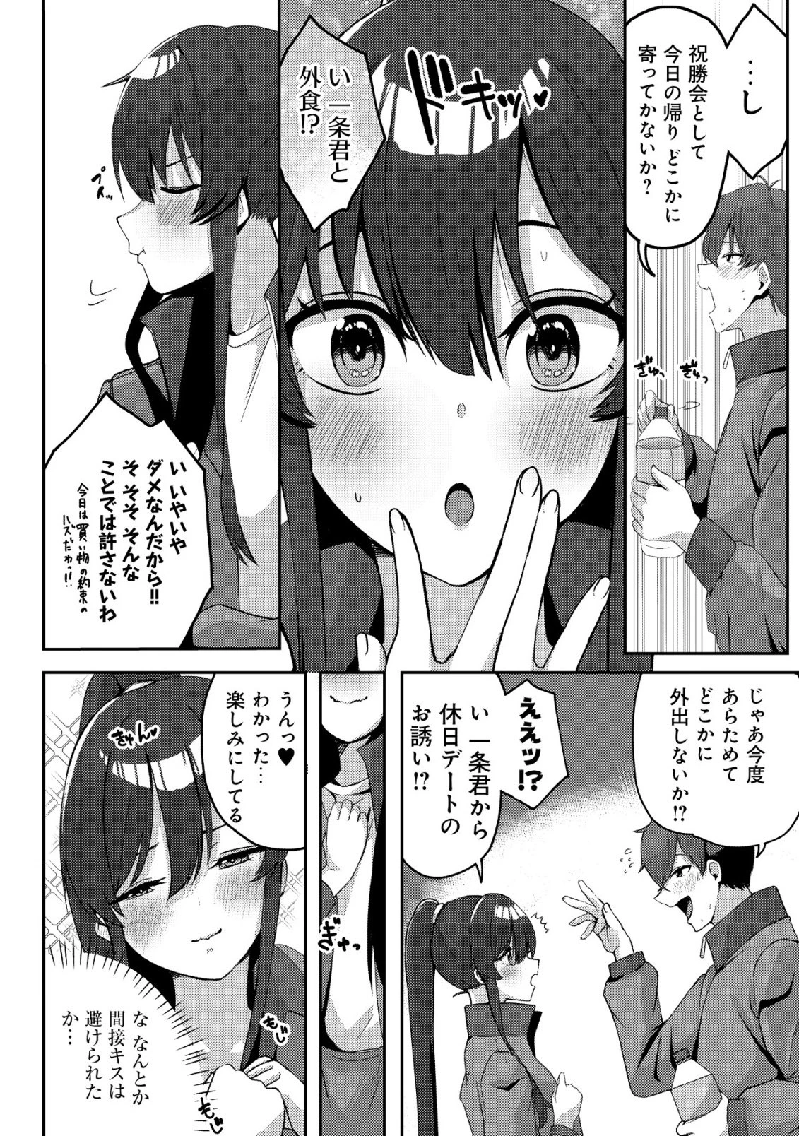 黒髪清楚の冷酷美少女を助けたら、俺と二人きりの時だけデレるようになった件 第5話 - 13