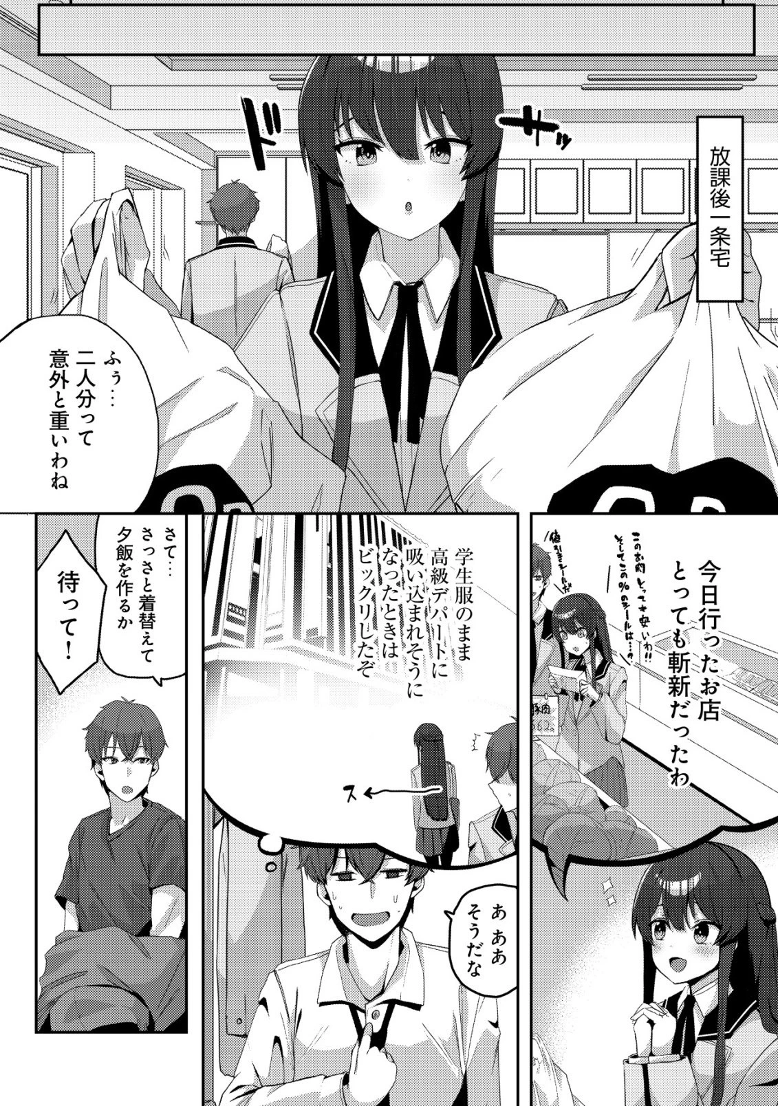 黒髪清楚の冷酷美少女を助けたら、俺と二人きりの時だけデレるようになった件 第5話 - 15