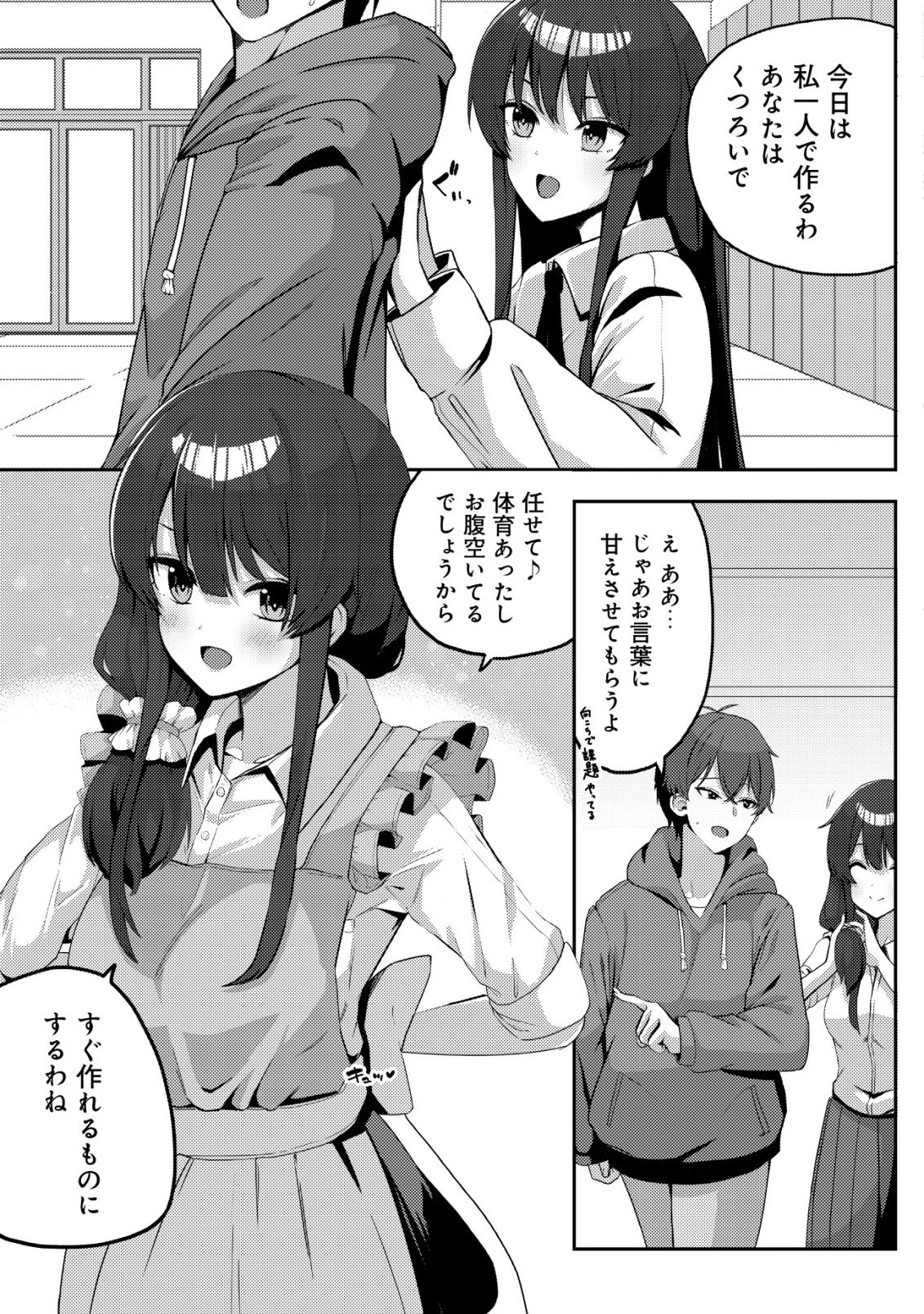 黒髪清楚の冷酷美少女を助けたら、俺と二人きりの時だけデレるようになった件 第5話 - 16