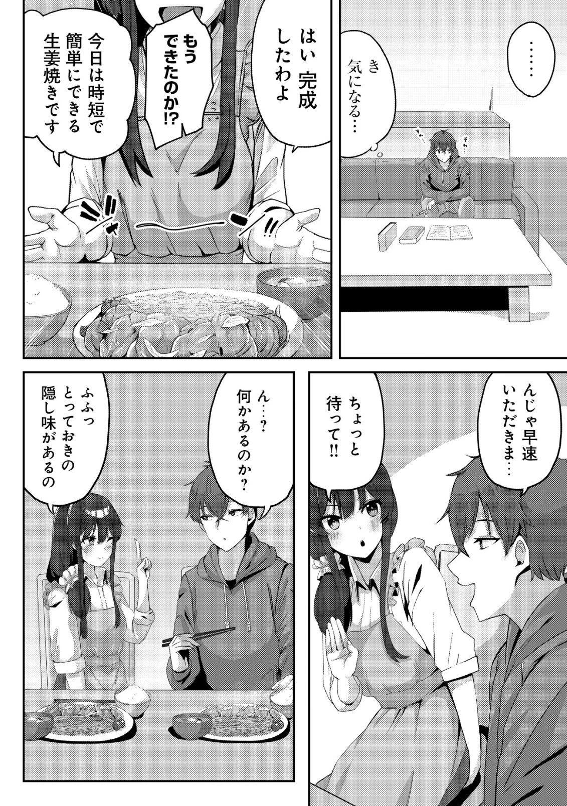 黒髪清楚の冷酷美少女を助けたら、俺と二人きりの時だけデレるようになった件 第5話 - 17