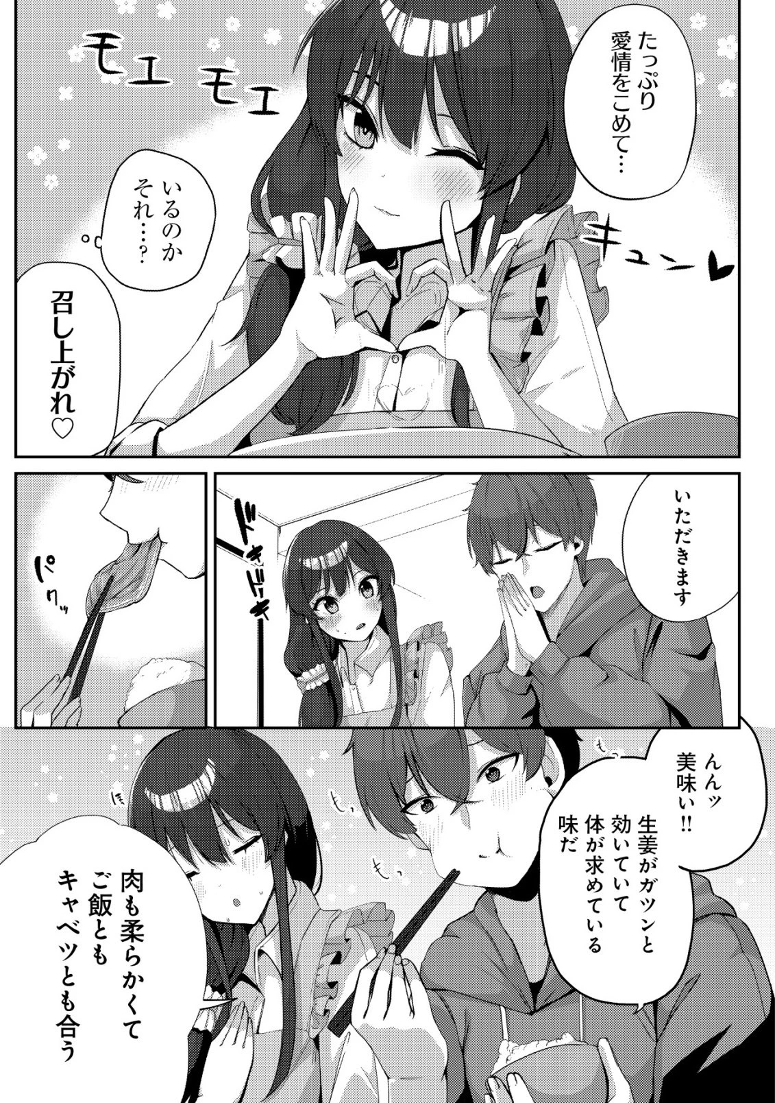 黒髪清楚の冷酷美少女を助けたら、俺と二人きりの時だけデレるようになった件 第5話 - 18