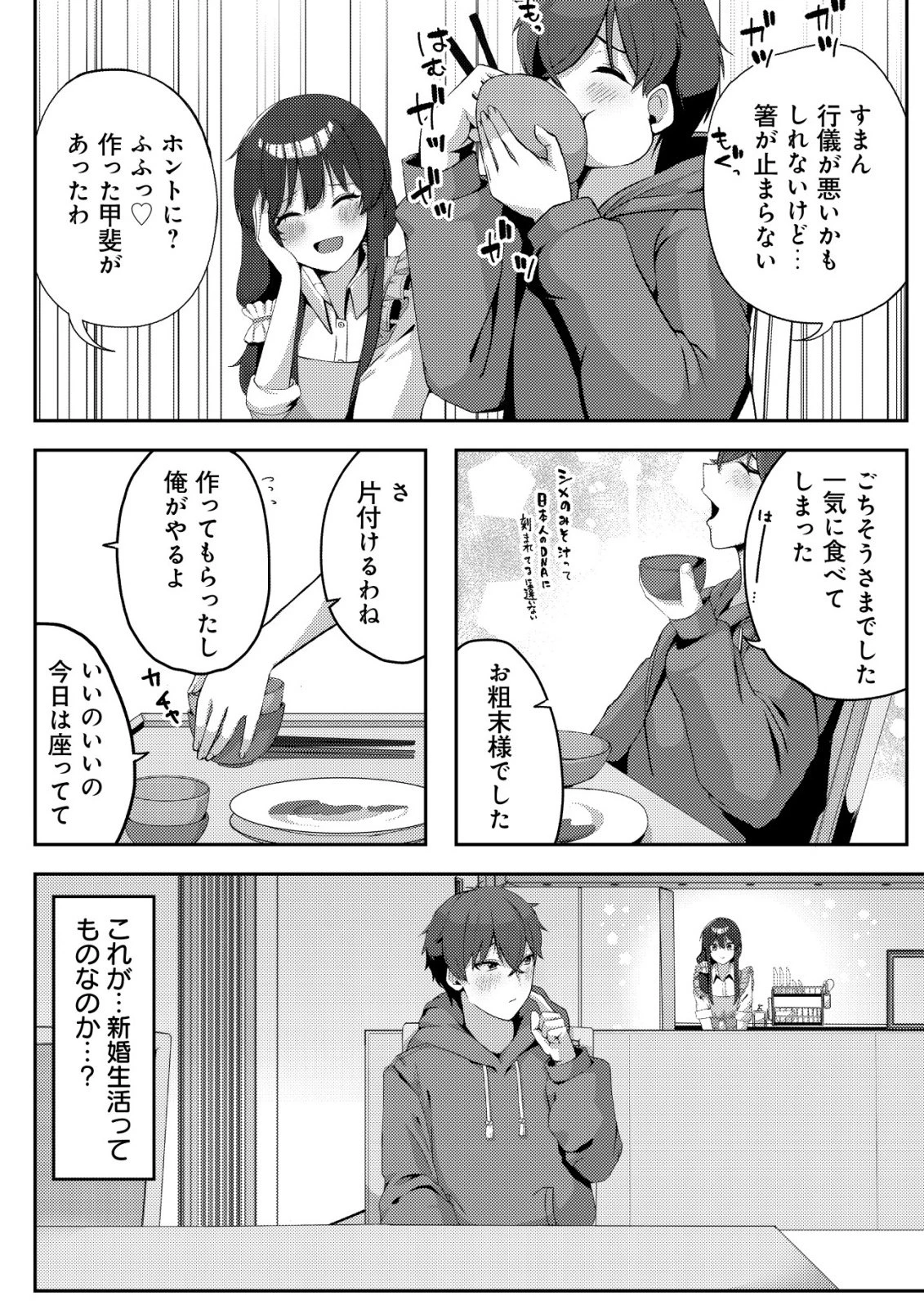 黒髪清楚の冷酷美少女を助けたら、俺と二人きりの時だけデレるようになった件 第5話 - 19