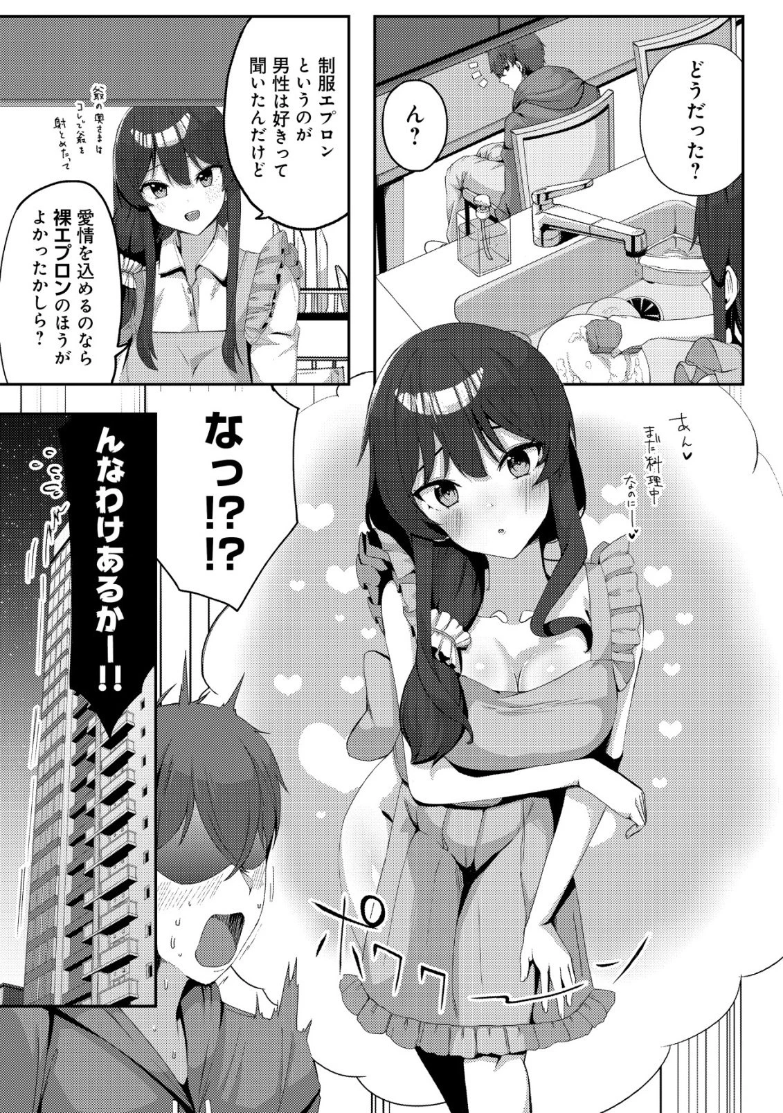 黒髪清楚の冷酷美少女を助けたら、俺と二人きりの時だけデレるようになった件 第5話 - 20