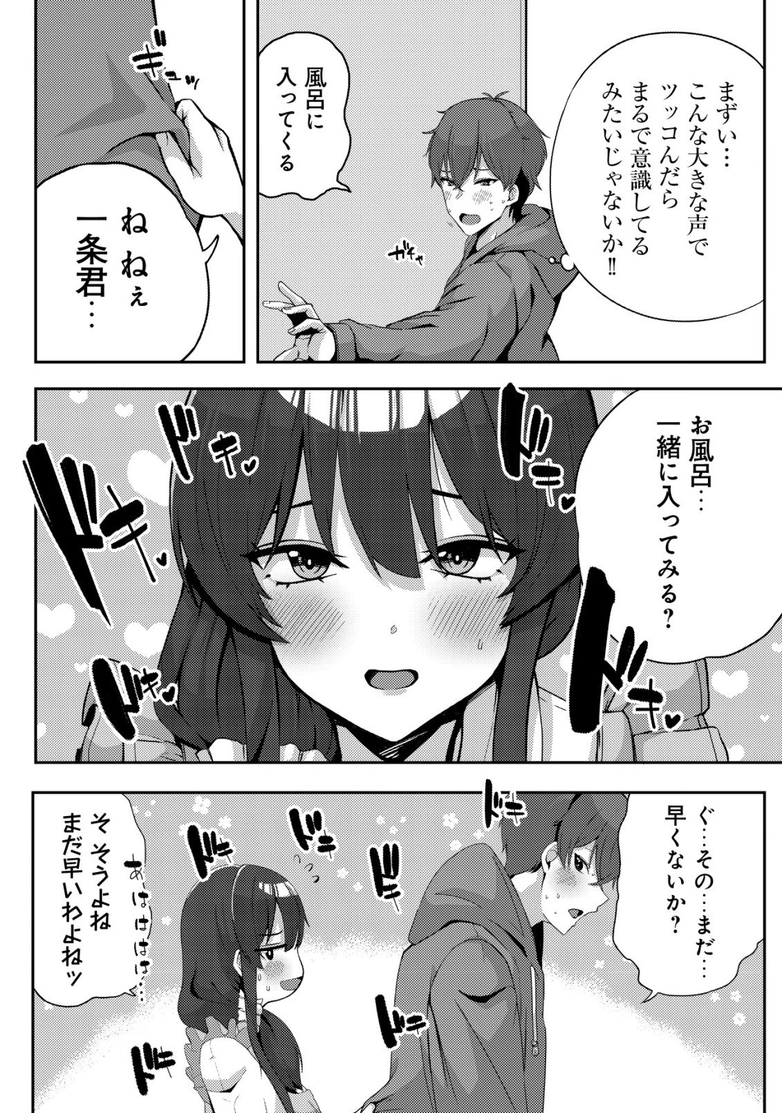 黒髪清楚の冷酷美少女を助けたら、俺と二人きりの時だけデレるようになった件 第5話 - 21