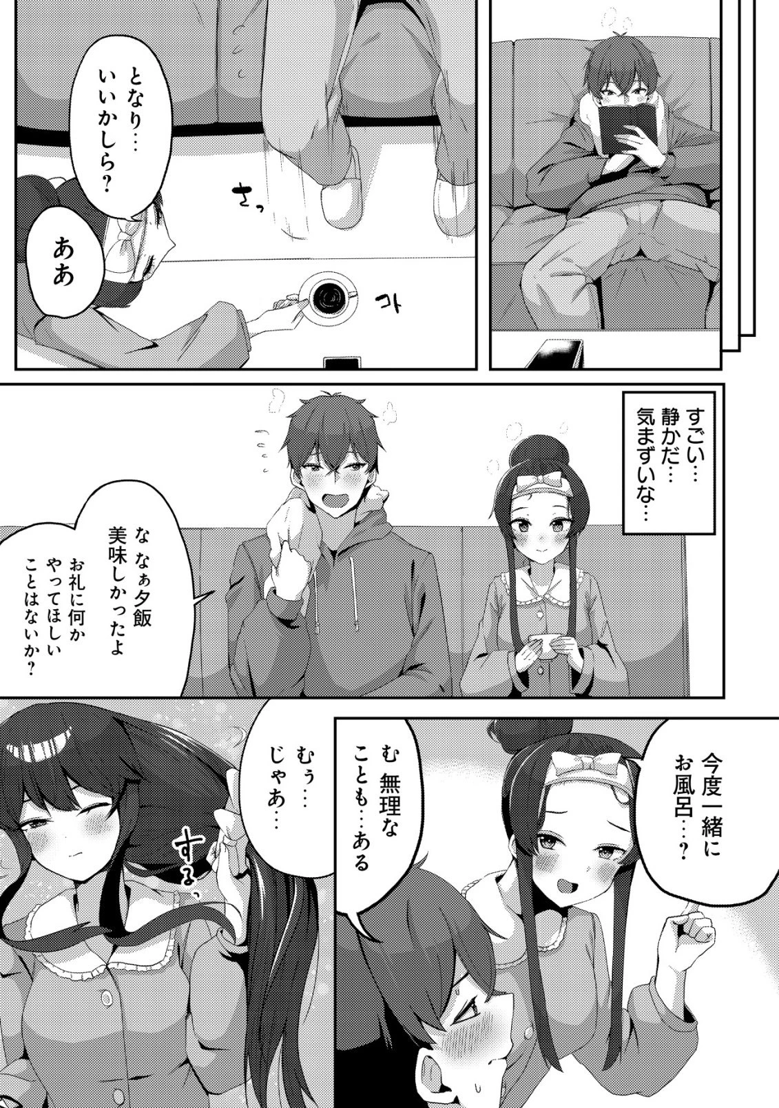 黒髪清楚の冷酷美少女を助けたら、俺と二人きりの時だけデレるようになった件 第5話 - 22