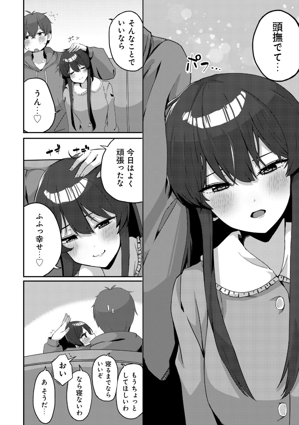 黒髪清楚の冷酷美少女を助けたら、俺と二人きりの時だけデレるようになった件 第5話 - 23