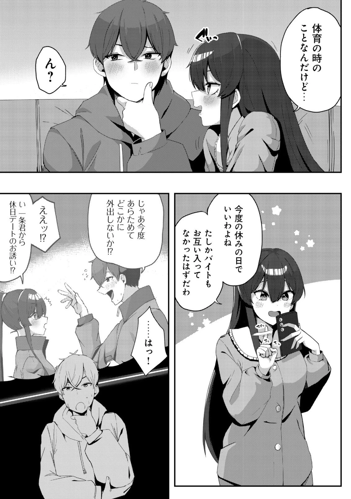 黒髪清楚の冷酷美少女を助けたら、俺と二人きりの時だけデレるようになった件 第5話 - 24