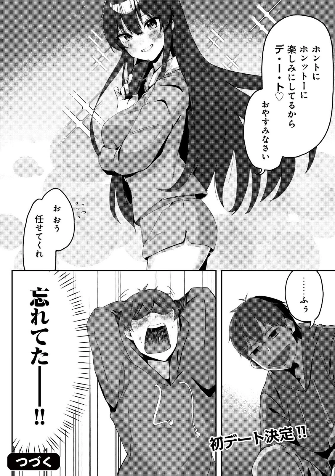 黒髪清楚の冷酷美少女を助けたら、俺と二人きりの時だけデレるようになった件 第5話 - 25