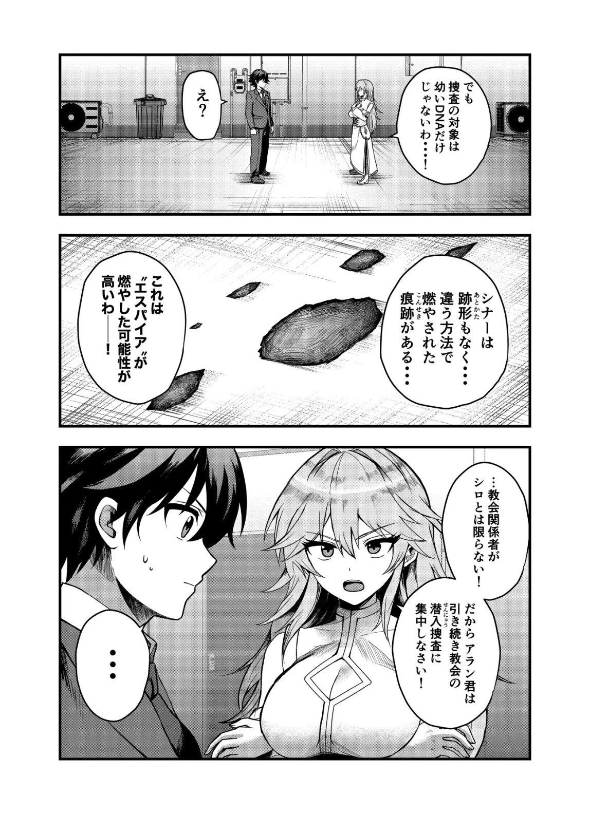 マトリ -ヴァンパイアvs魔法取締官- 第7話 - 10