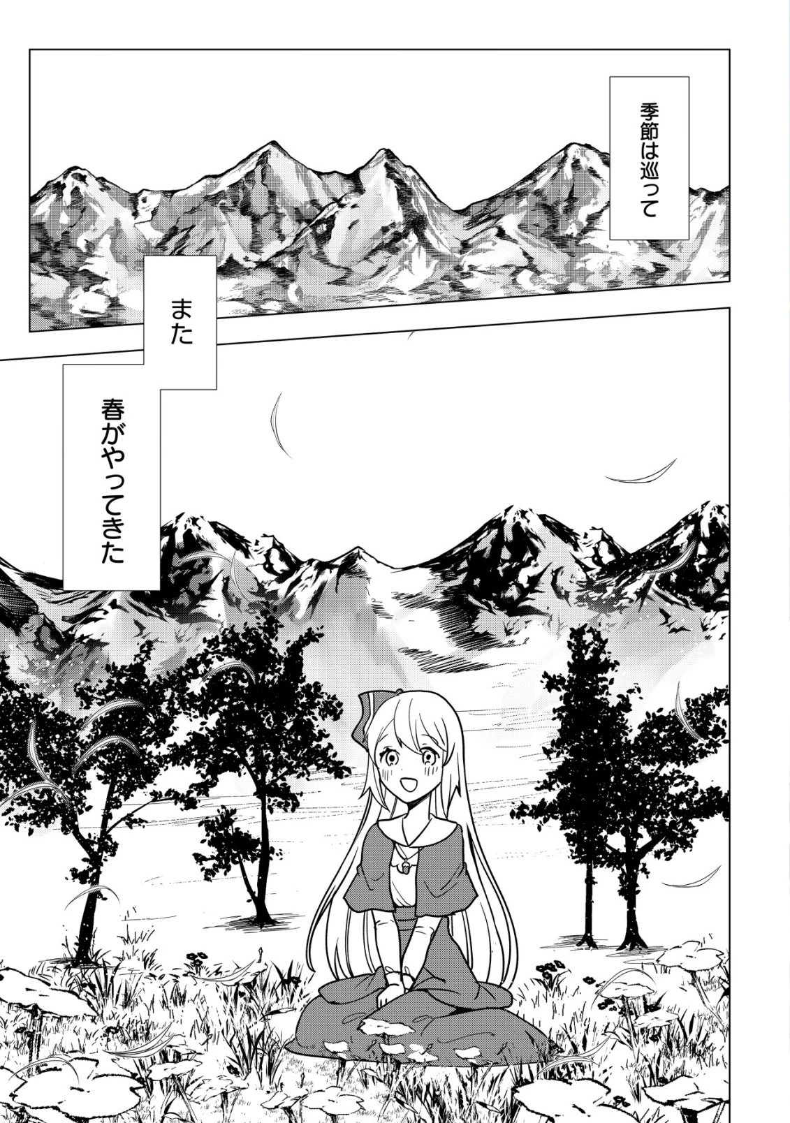 身体を奪われたわたしと、魔導師のパパ 第17話 - 2