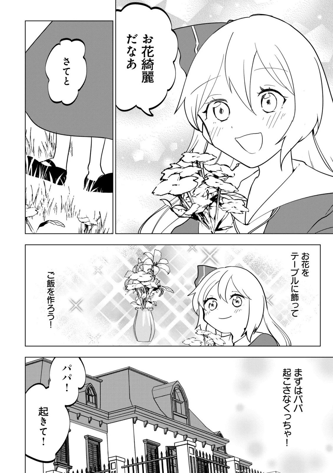 身体を奪われたわたしと、魔導師のパパ 第17話 - 3