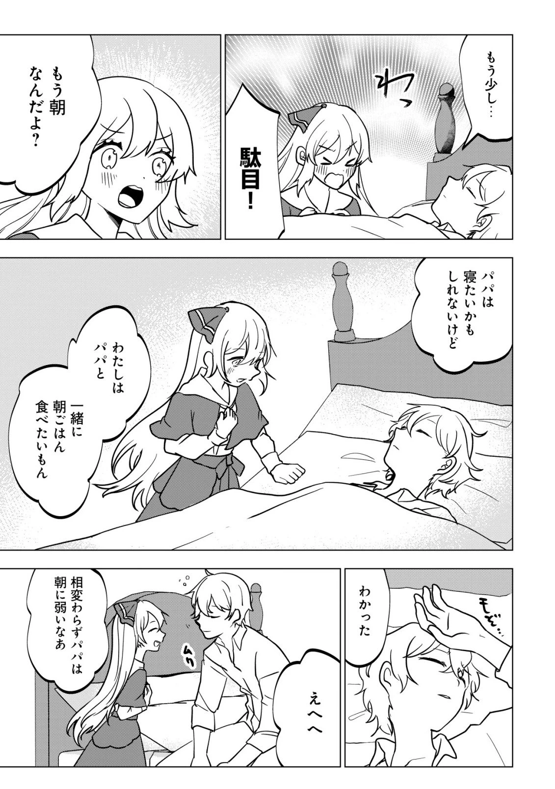 身体を奪われたわたしと、魔導師のパパ 第17話 - 4