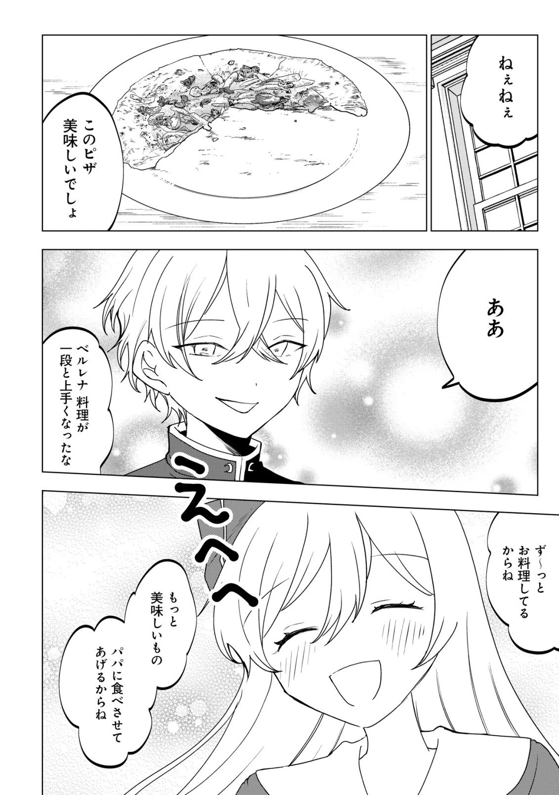 身体を奪われたわたしと、魔導師のパパ 第17話 - 5