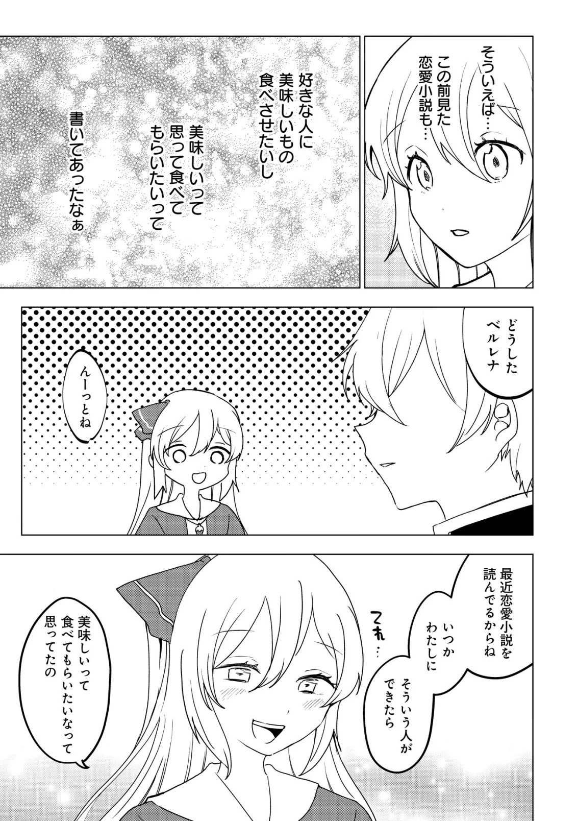 身体を奪われたわたしと、魔導師のパパ 第17話 - 6