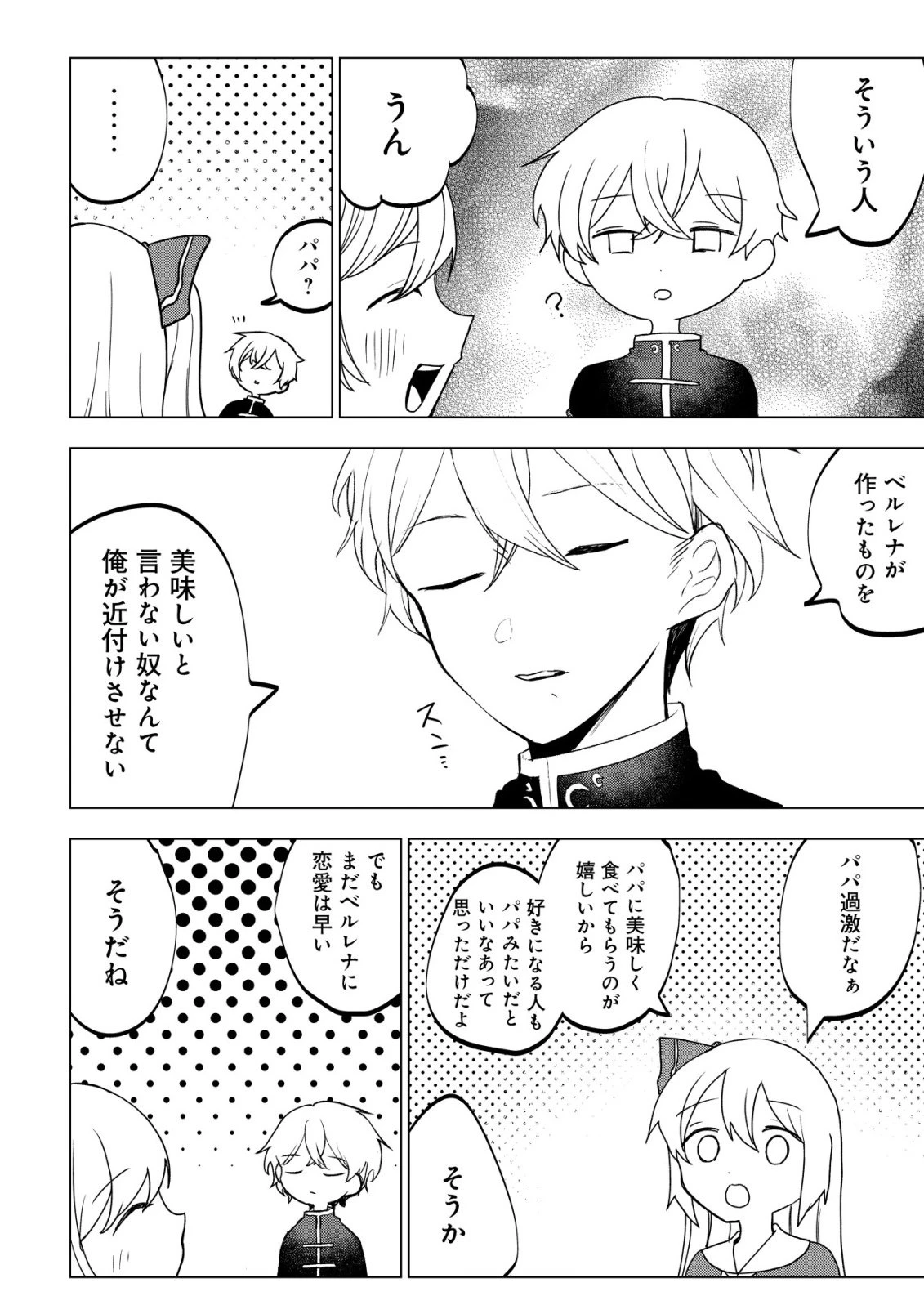 身体を奪われたわたしと、魔導師のパパ 第17話 - 7