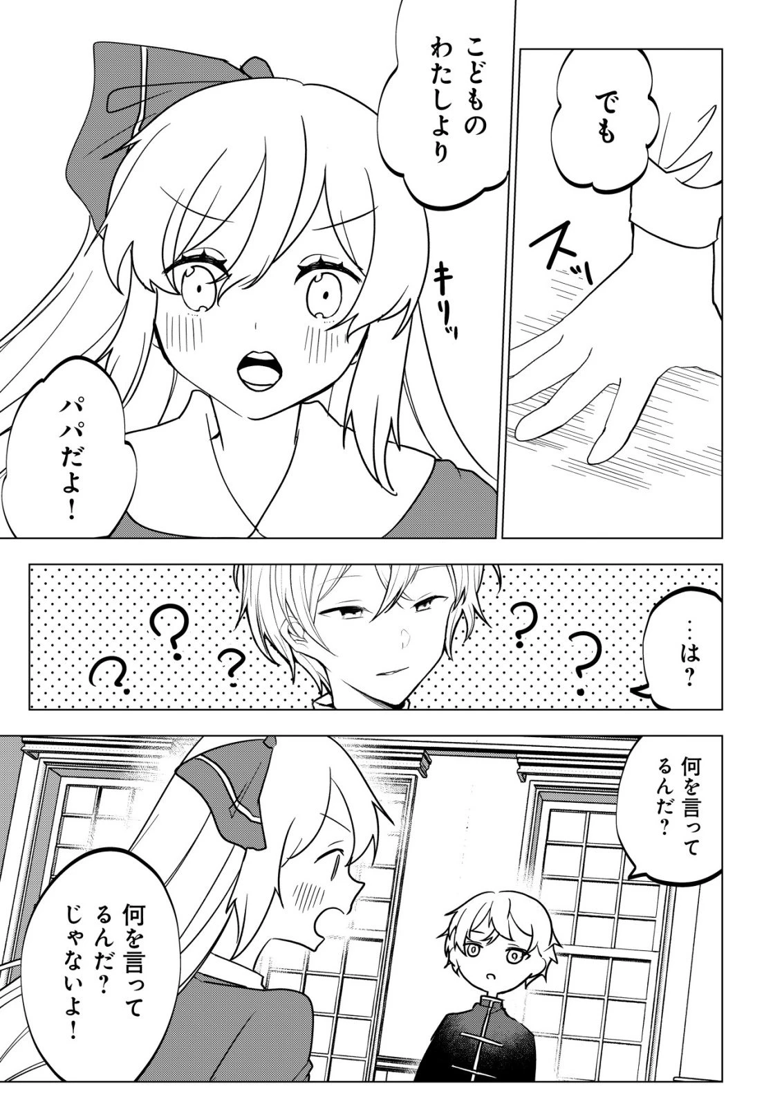 身体を奪われたわたしと、魔導師のパパ 第17話 - 8