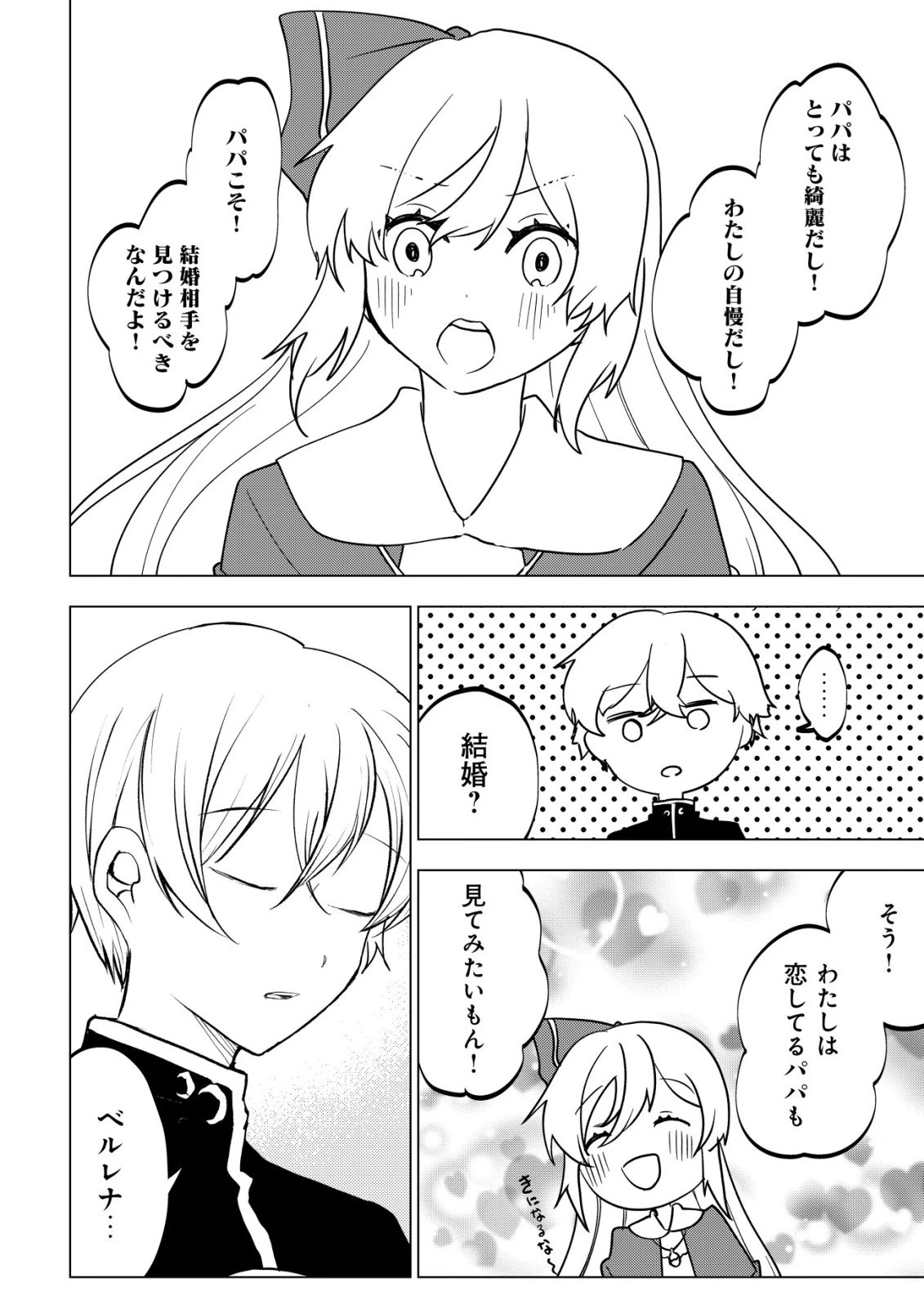 身体を奪われたわたしと、魔導師のパパ 第17話 - 9