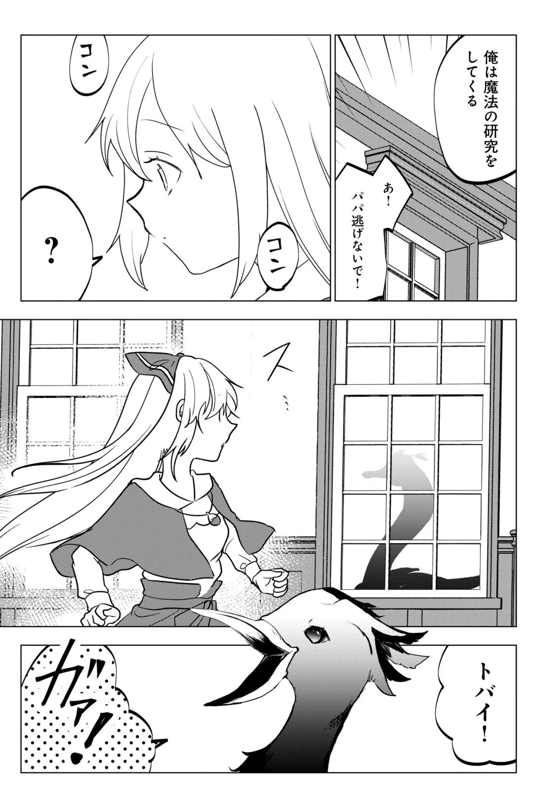 身体を奪われたわたしと、魔導師のパパ 第17話 - 10