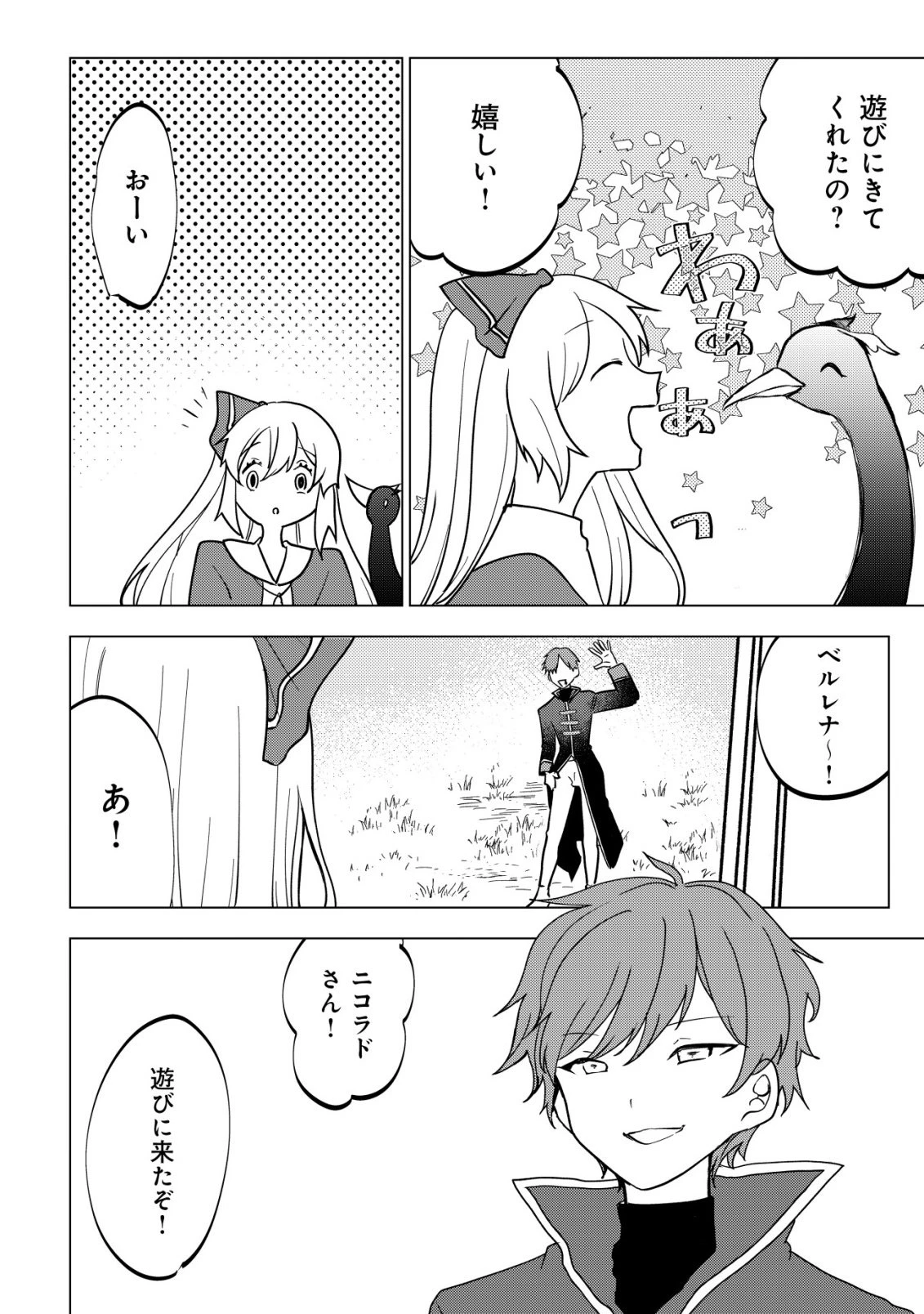 身体を奪われたわたしと、魔導師のパパ 第17話 - 11