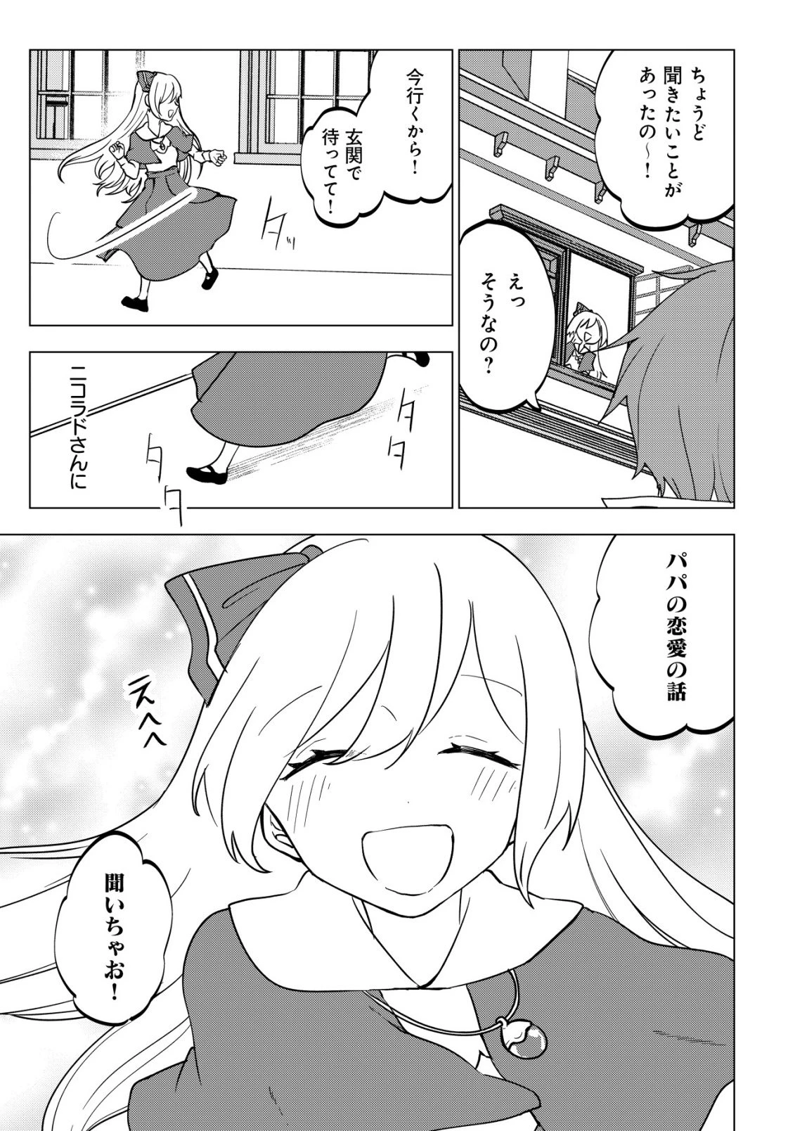 身体を奪われたわたしと、魔導師のパパ 第17話 - 12