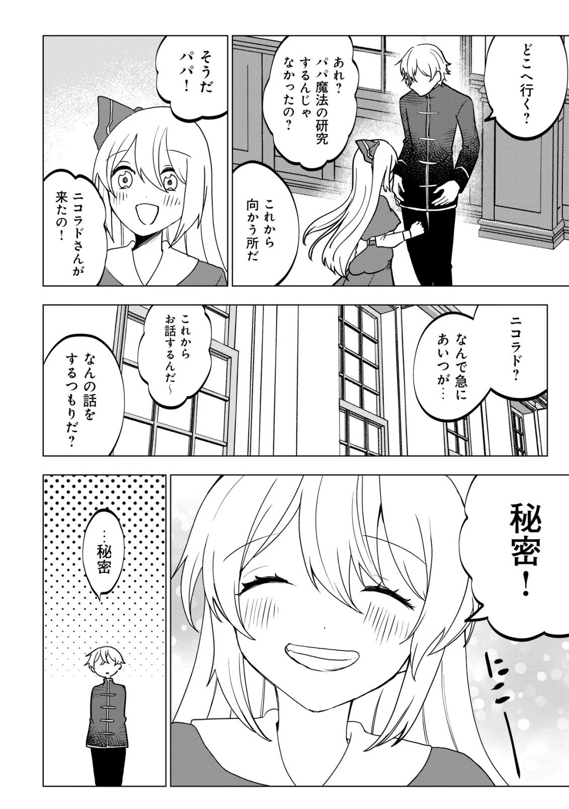 身体を奪われたわたしと、魔導師のパパ 第17話 - 13