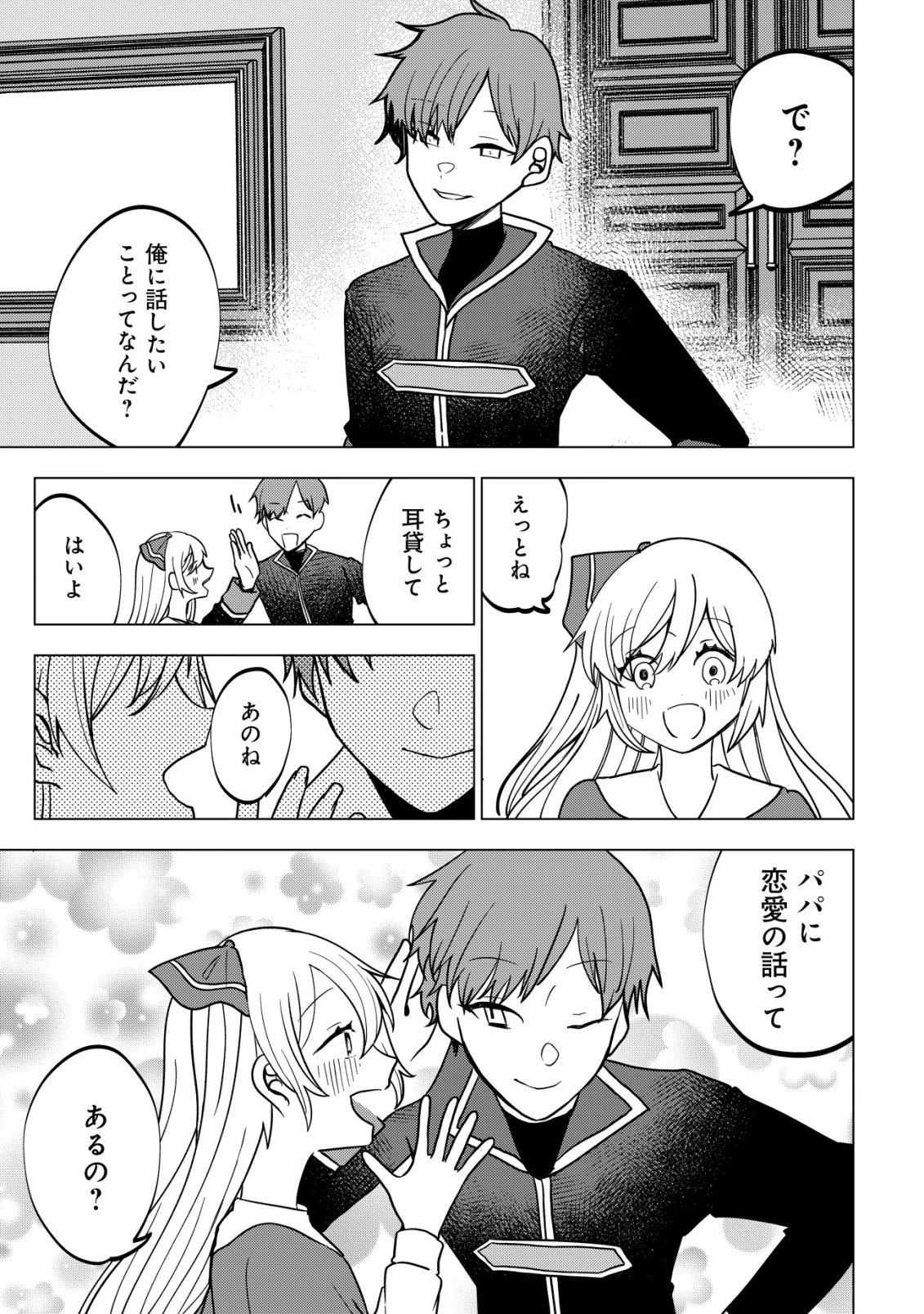 身体を奪われたわたしと、魔導師のパパ 第17話 - 14