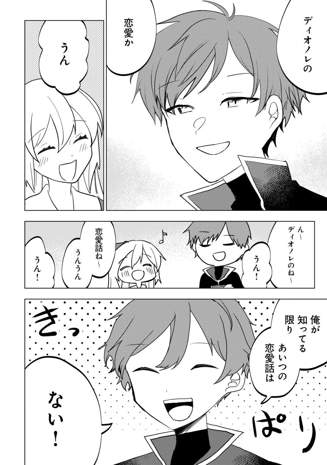 身体を奪われたわたしと、魔導師のパパ 第17話 - 15