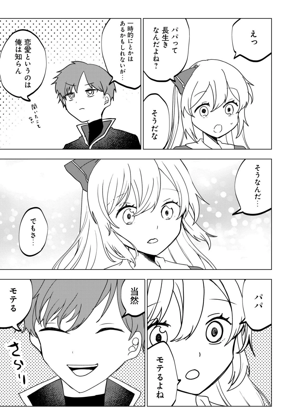 身体を奪われたわたしと、魔導師のパパ 第17話 - 16